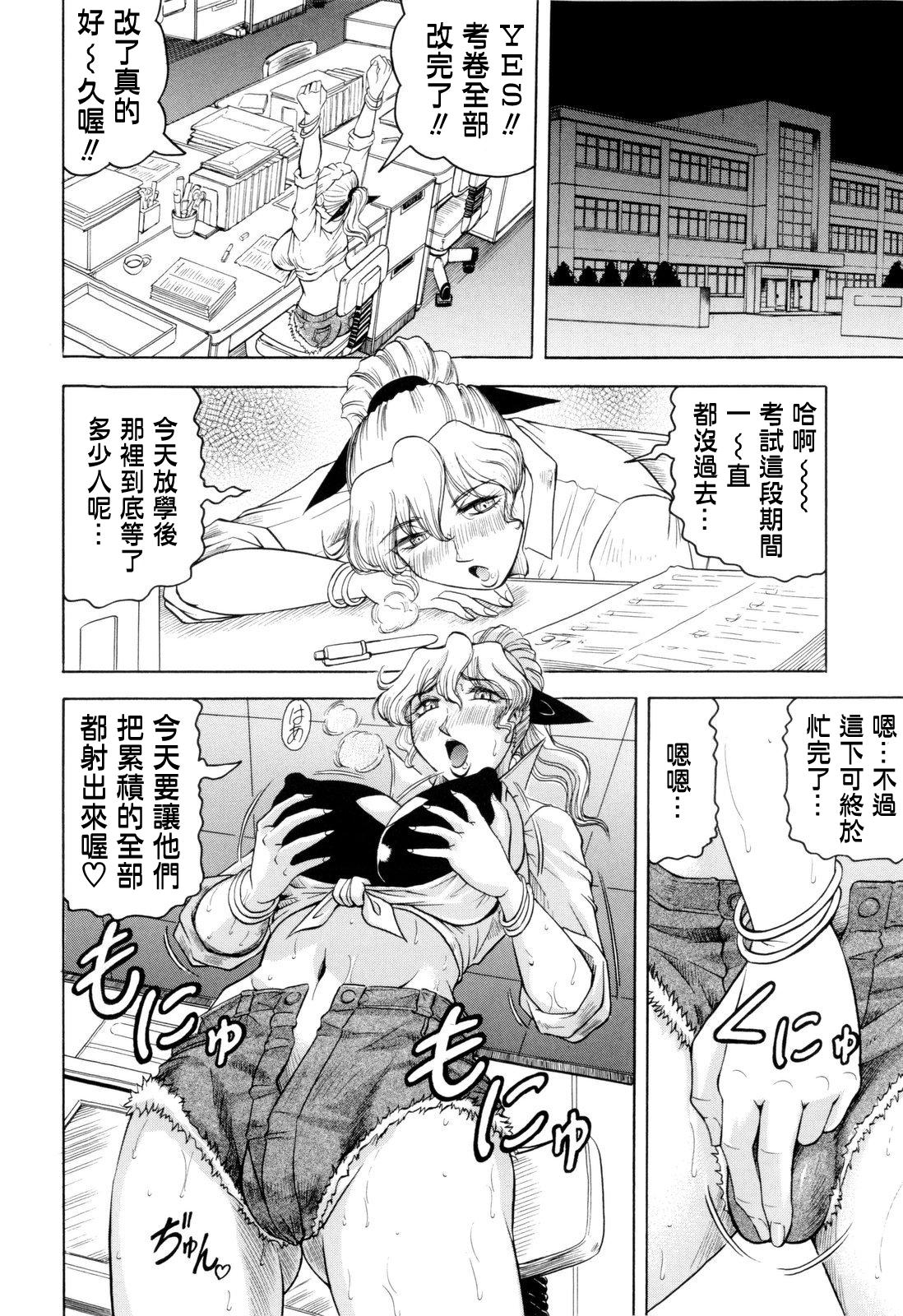 先生に射精してぇ！[じゃみんぐ]  [中国翻訳](216页)