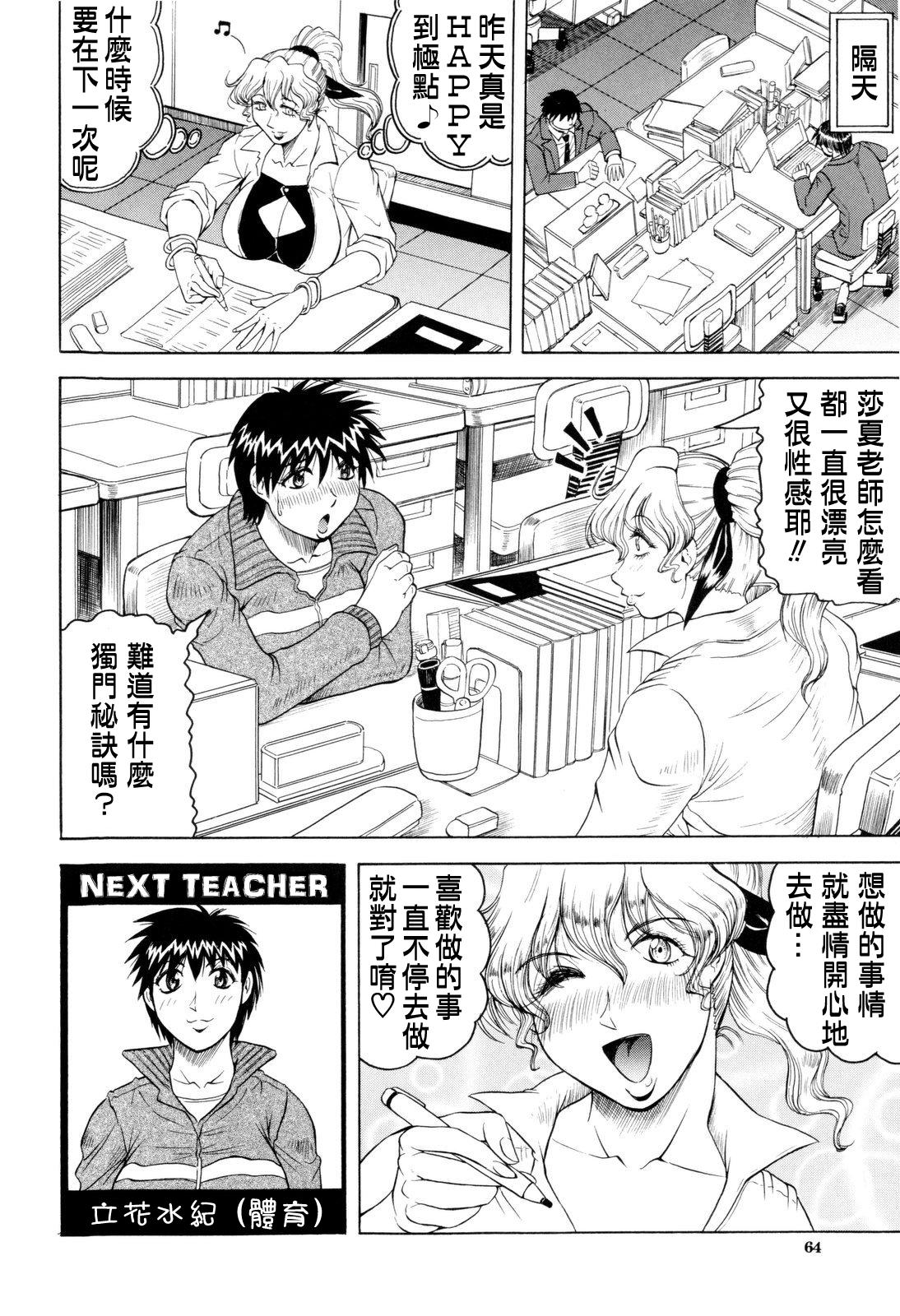 先生に射精してぇ！[じゃみんぐ]  [中国翻訳](216页)