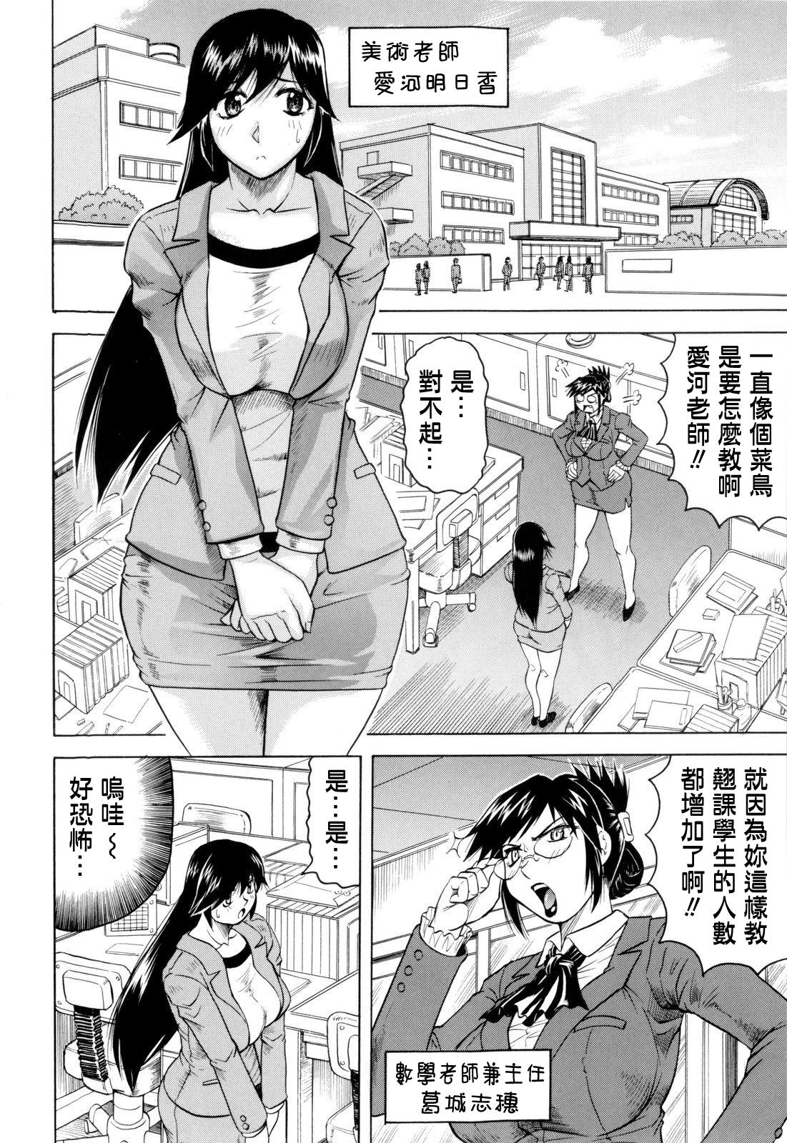 先生に射精してぇ！[じゃみんぐ]  [中国翻訳](216页)