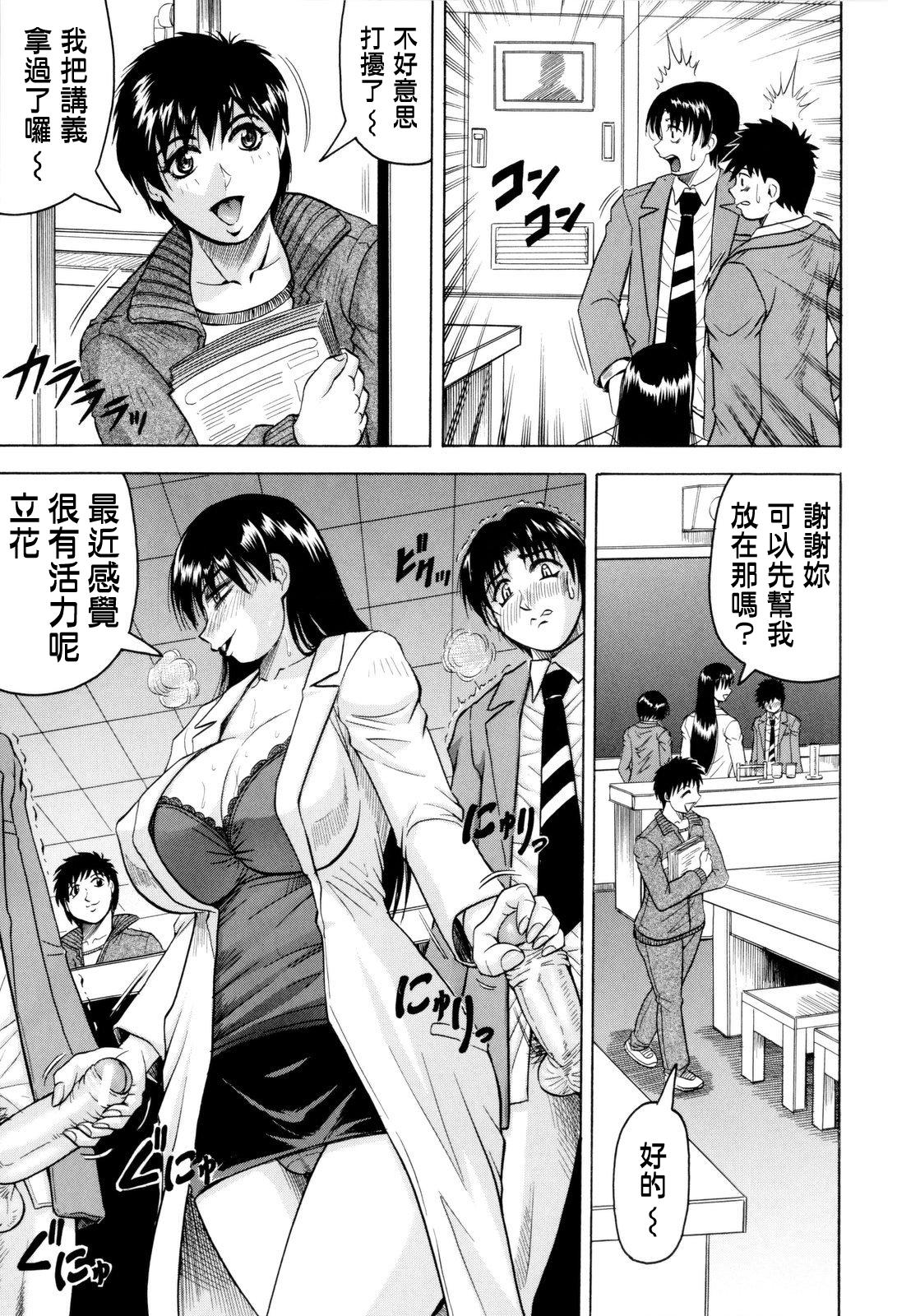 先生に射精してぇ！[じゃみんぐ]  [中国翻訳](216页)