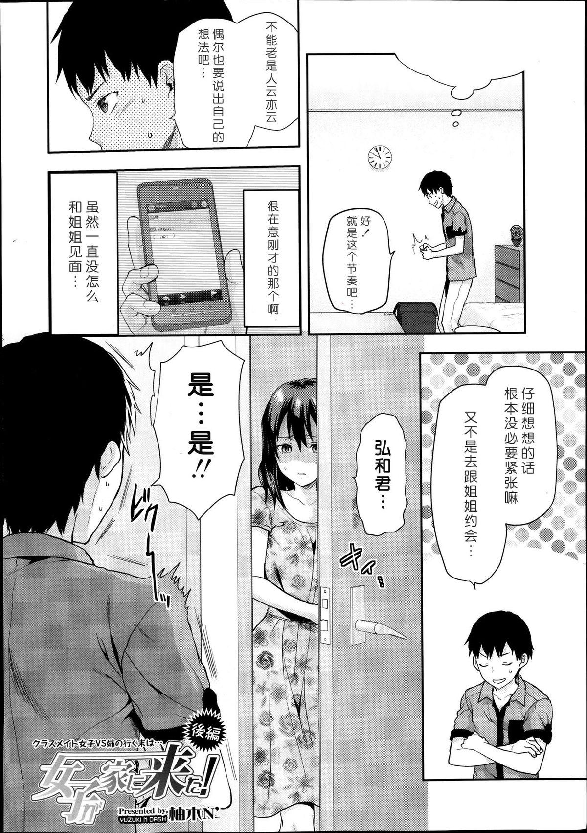 女子が家に来た! 後編[柚木N&#x27;]  (COMIC 天魔 2013年10号) [中国翻訳](20页)