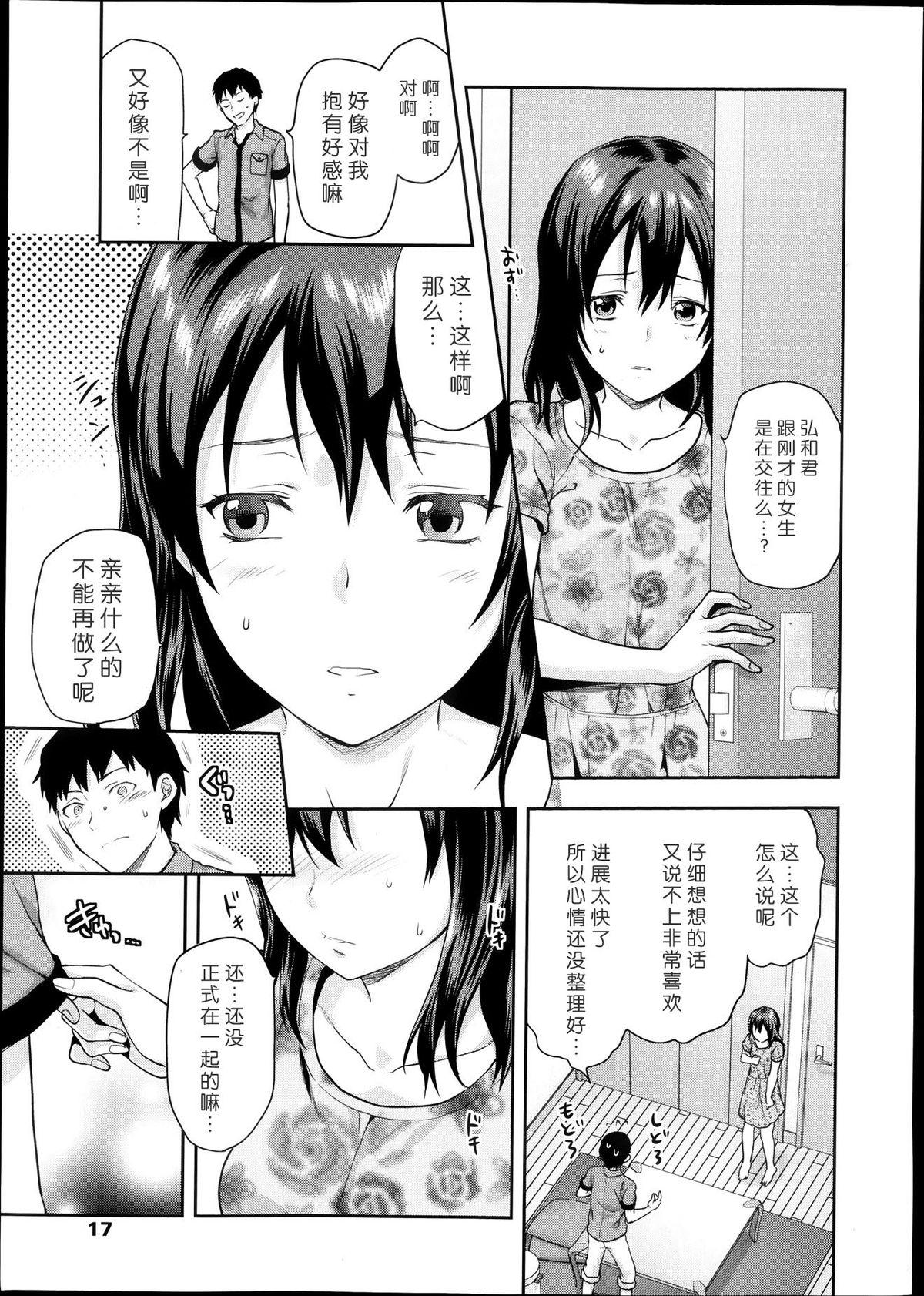 女子が家に来た! 後編[柚木N&#x27;]  (COMIC 天魔 2013年10号) [中国翻訳](20页)