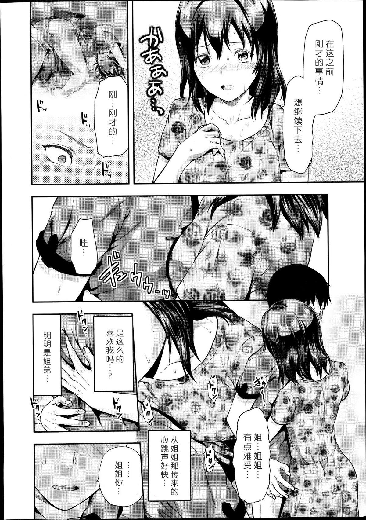 女子が家に来た! 後編[柚木N&#x27;]  (COMIC 天魔 2013年10号) [中国翻訳](20页)