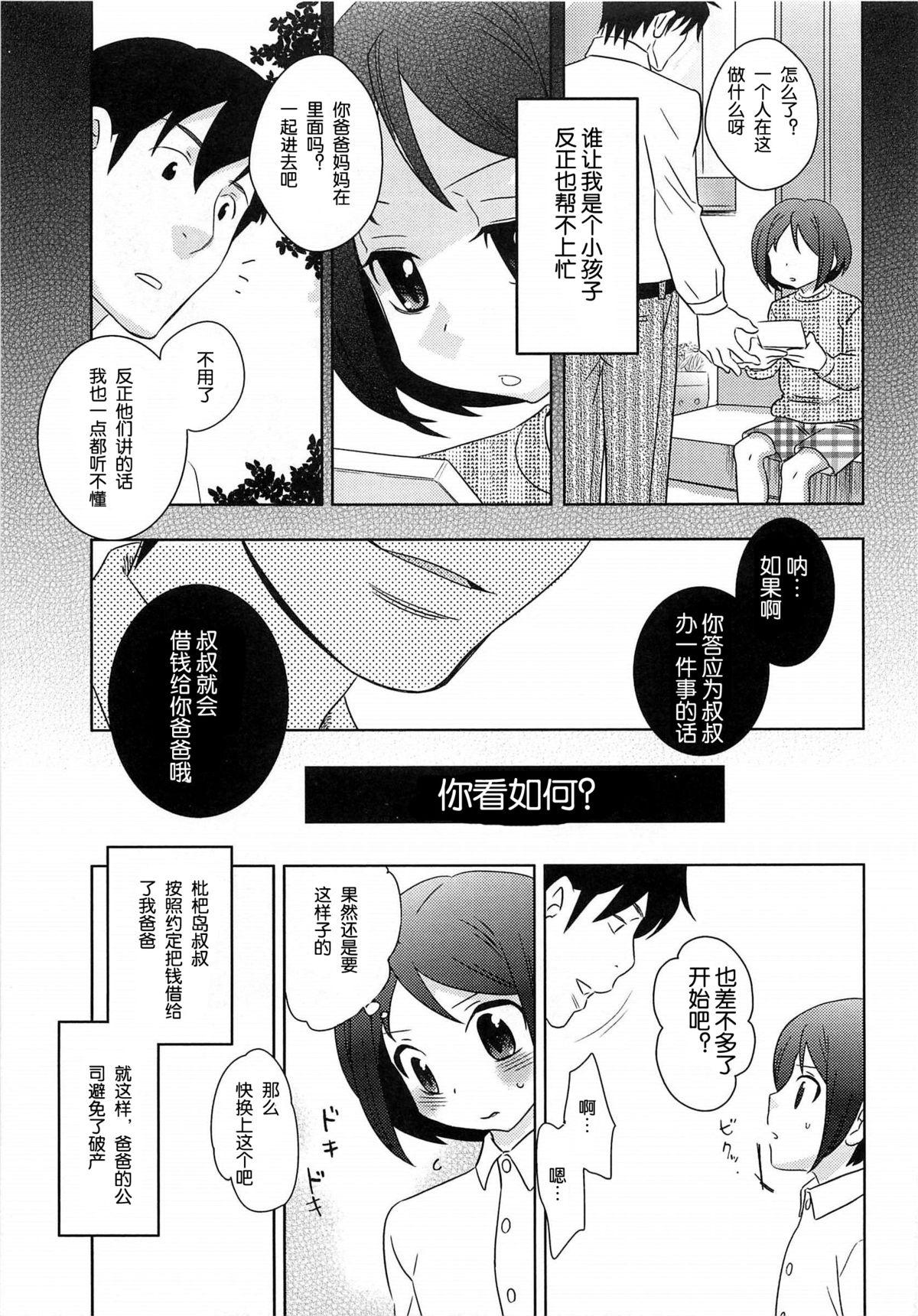 贄嫁 第1話[稲葉COZY]  (オトコのコHEAVEN Vol.15 世界制服・男の娘学園) [中国翻訳](20页)