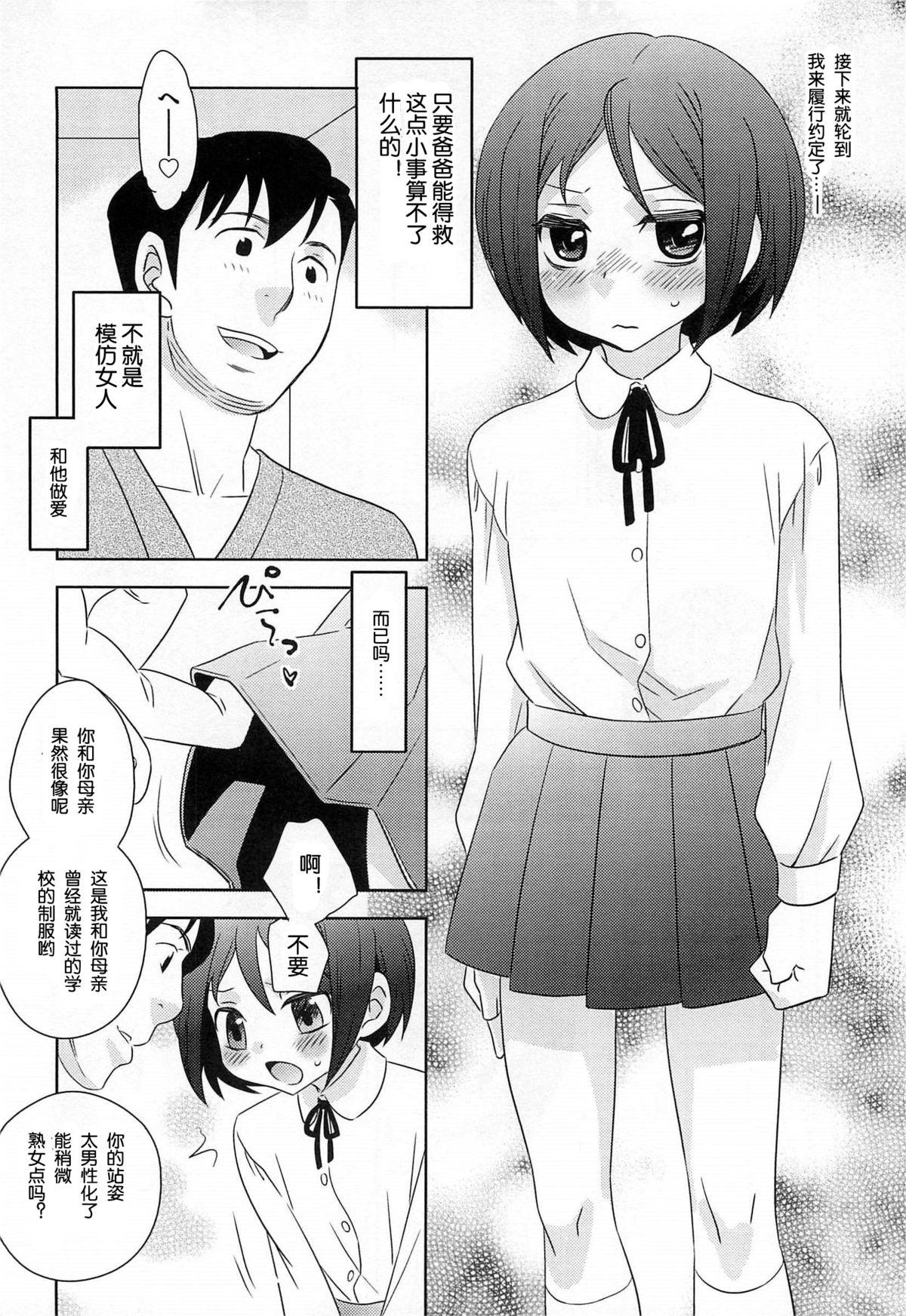 贄嫁 第1話[稲葉COZY]  (オトコのコHEAVEN Vol.15 世界制服・男の娘学園) [中国翻訳](20页)