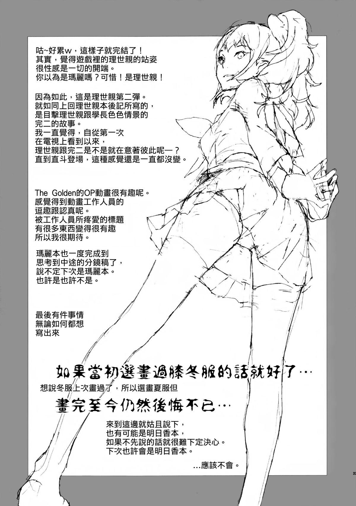 リセ・セクスアリス 2(C86) [はぽい処 (岡崎武士)]  (ペルソナ4) [中国翻訳](26页)