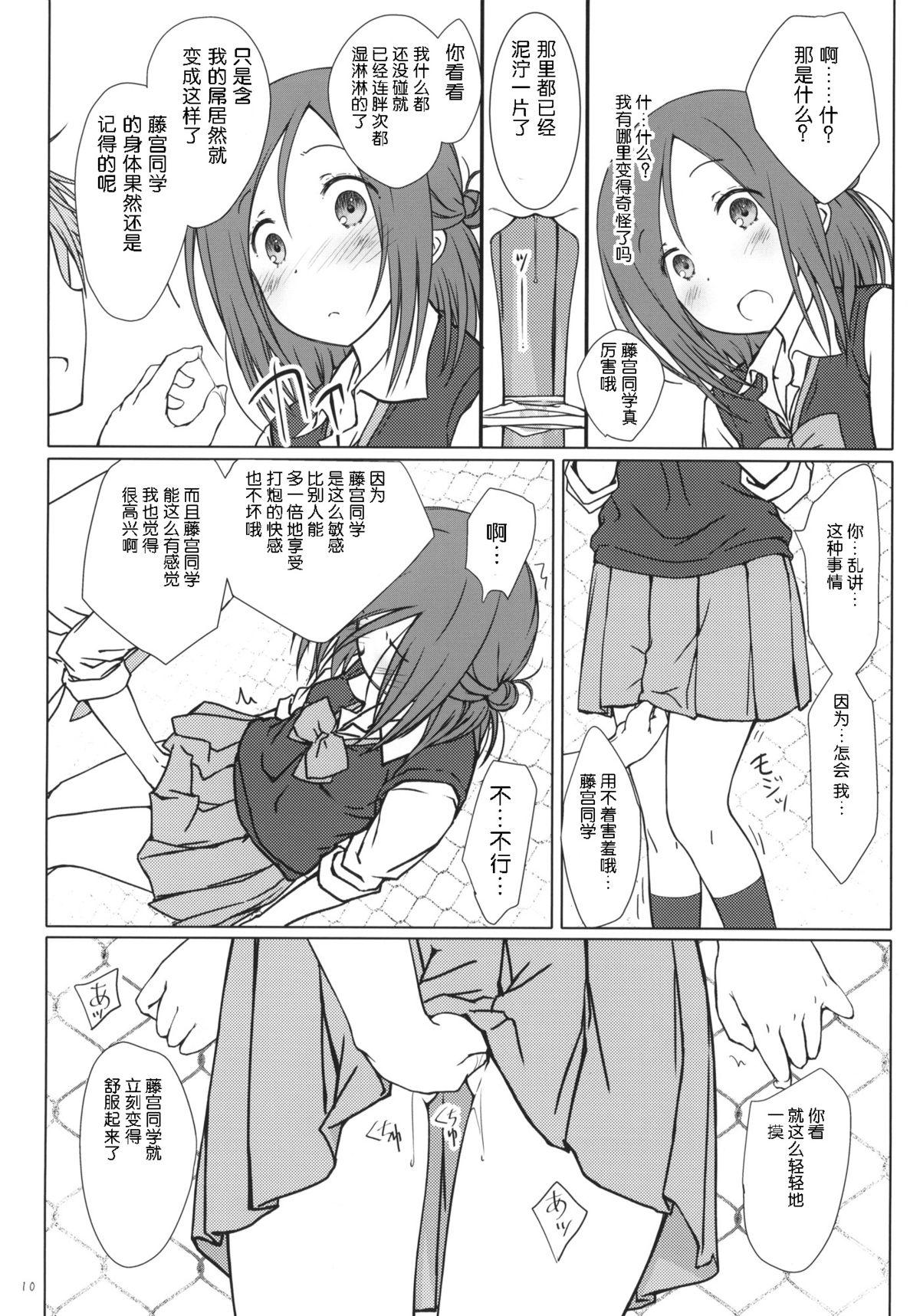 「友達とのセックス。」(C86) [超平板小娘電視台 (ほっけうるふ)]  (一週間フレンズ) [中国翻訳](20页)