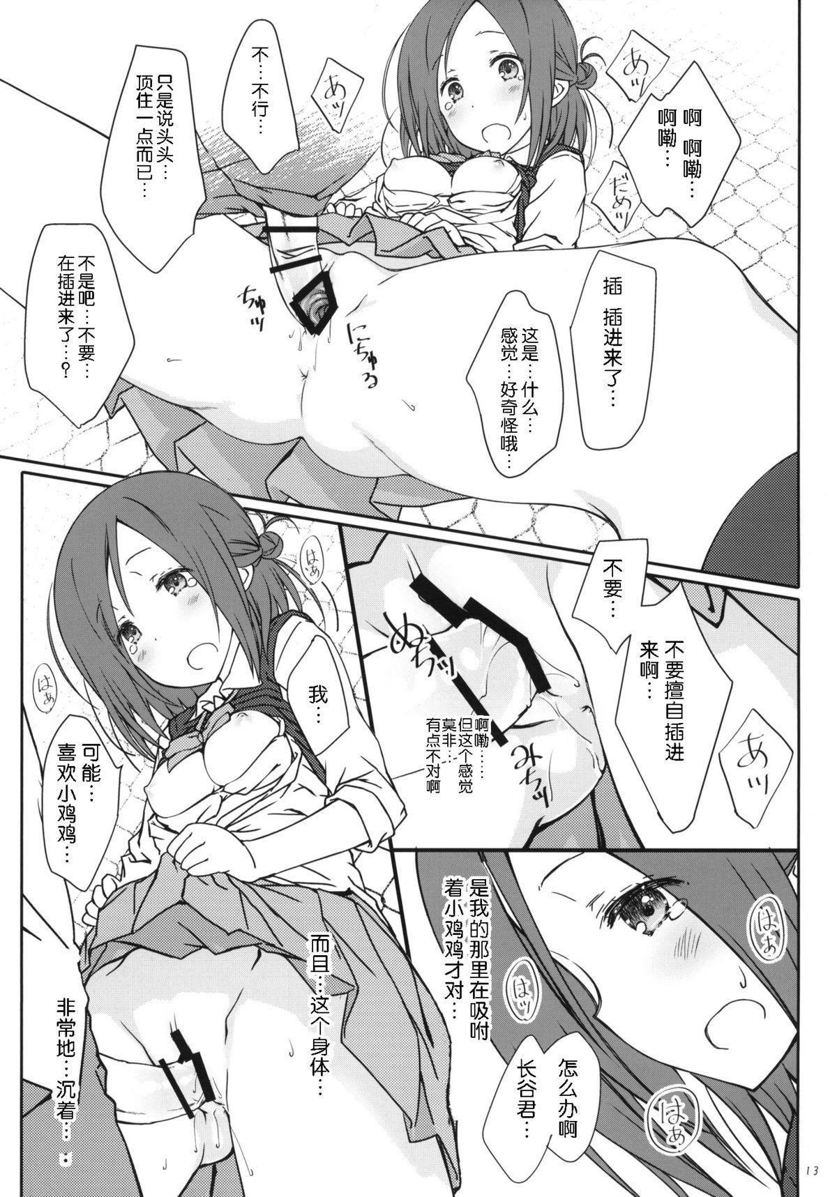 「友達とのセックス。」(C86) [超平板小娘電視台 (ほっけうるふ)]  (一週間フレンズ) [中国翻訳](20页)