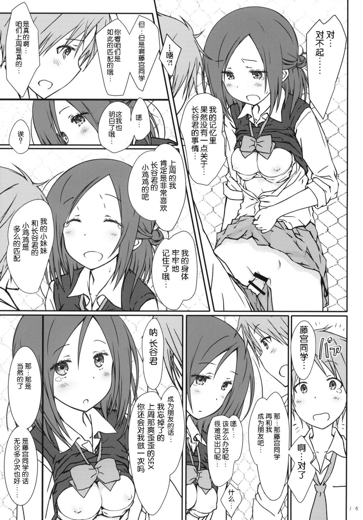 「友達とのセックス。」(C86) [超平板小娘電視台 (ほっけうるふ)]  (一週間フレンズ) [中国翻訳](20页)