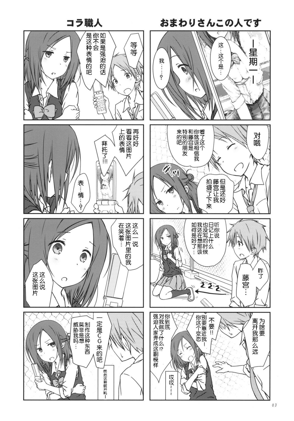 「友達とのセックス。」(C86) [超平板小娘電視台 (ほっけうるふ)]  (一週間フレンズ) [中国翻訳](20页)