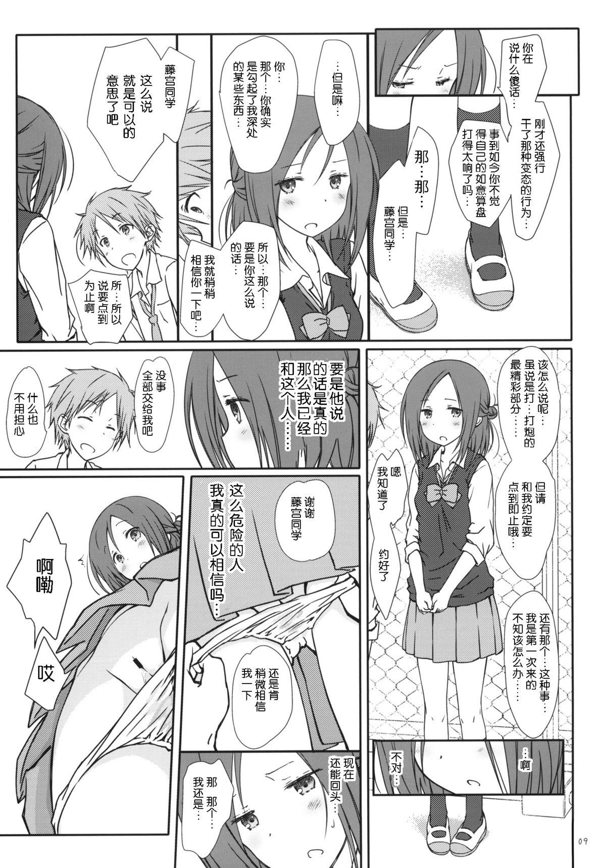 「友達とのセックス。」(C86) [超平板小娘電視台 (ほっけうるふ)]  (一週間フレンズ) [中国翻訳](20页)