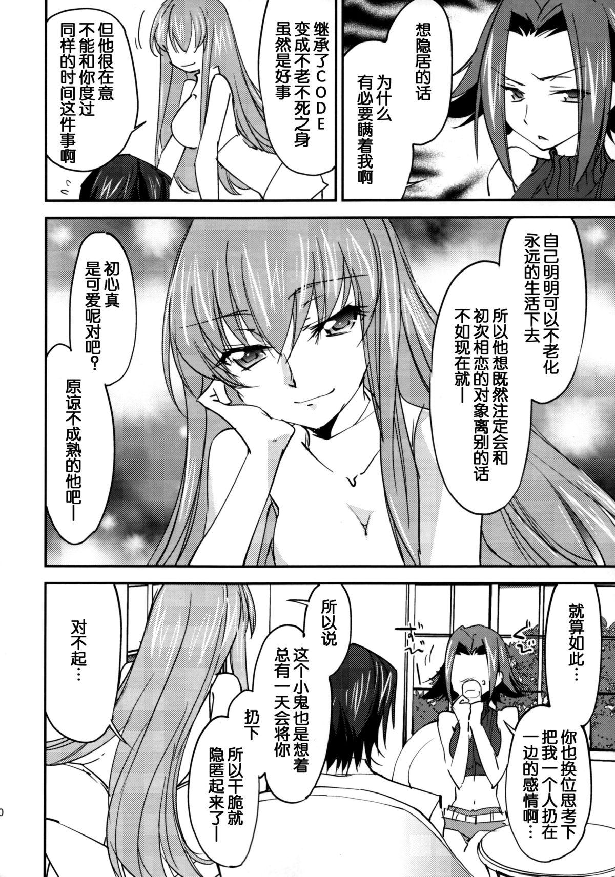 BRIDAL KALLEN(C86) [Homura&#x27;s R Comics (結城焔)]  (コードギアス) [中国翻訳](36页)