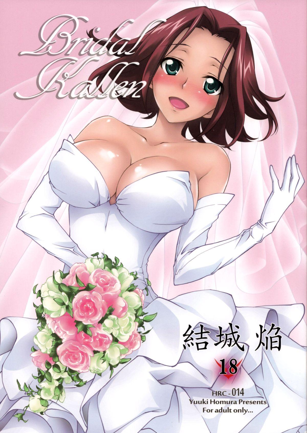 BRIDAL KALLEN(C86) [Homura&#x27;s R Comics (結城焔)]  (コードギアス) [中国翻訳](36页)