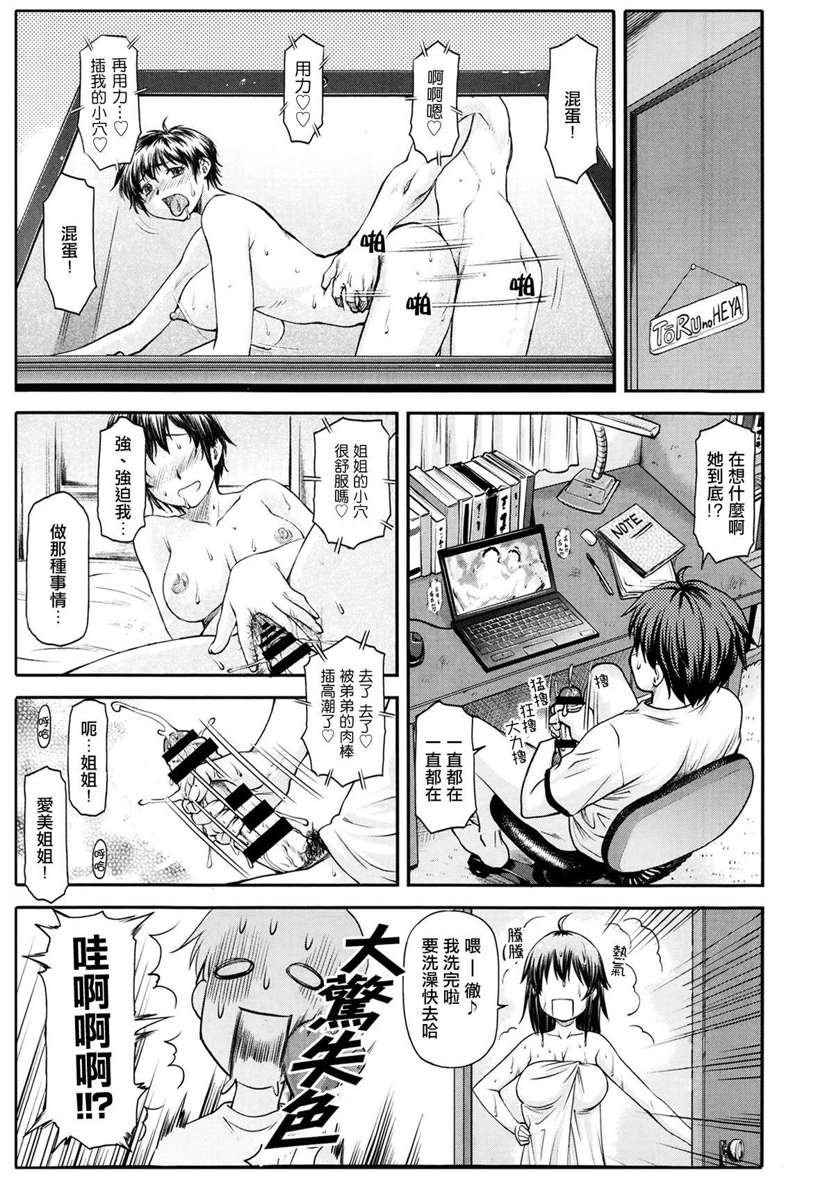 あね・ぶり[流一本]  (COMIC 阿吽 2014年4・5月号) [中国翻訳](27页)