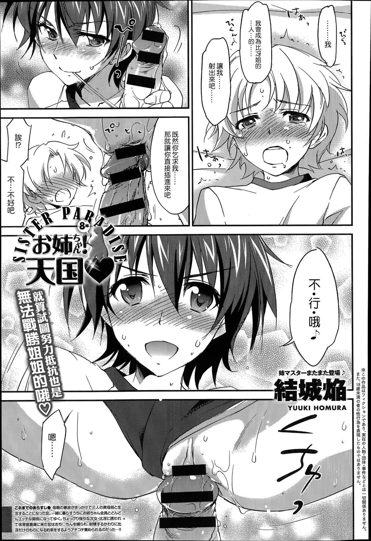 お姉ちゃん！天国♥ 8姉[結城焔](COMIC アンスリウム 015 2014年7月号) [中国翻訳][Yuuki Homura]Onee-chan! Tengoku 8 Ane(COMIC Anthurium 015 2014-07) [Chinese] [2DJ汉化组](9页)