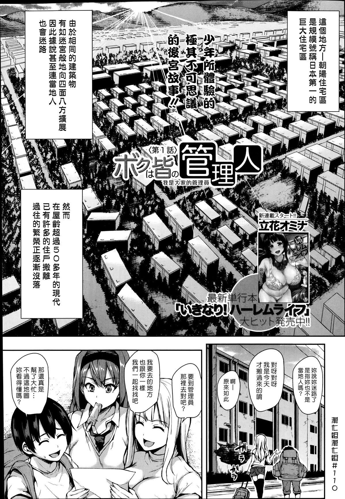 ボクは皆の管理人 第1章[立花オミナ]  (バスターコミック 2014年9月号) [中国翻訳](32页)