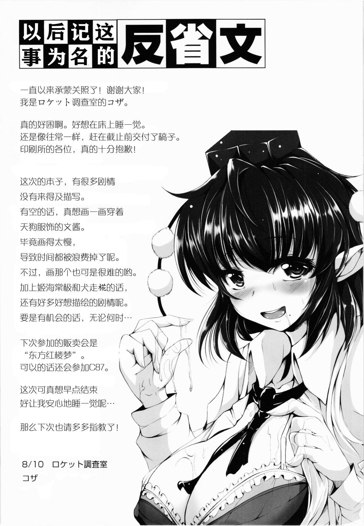 ハメ撮りLOVE AYA(C86) [ロケット調査室 (コザ)]  -Hな文ちゃん好きですか？- (東方Project) [中国翻訳](32页)