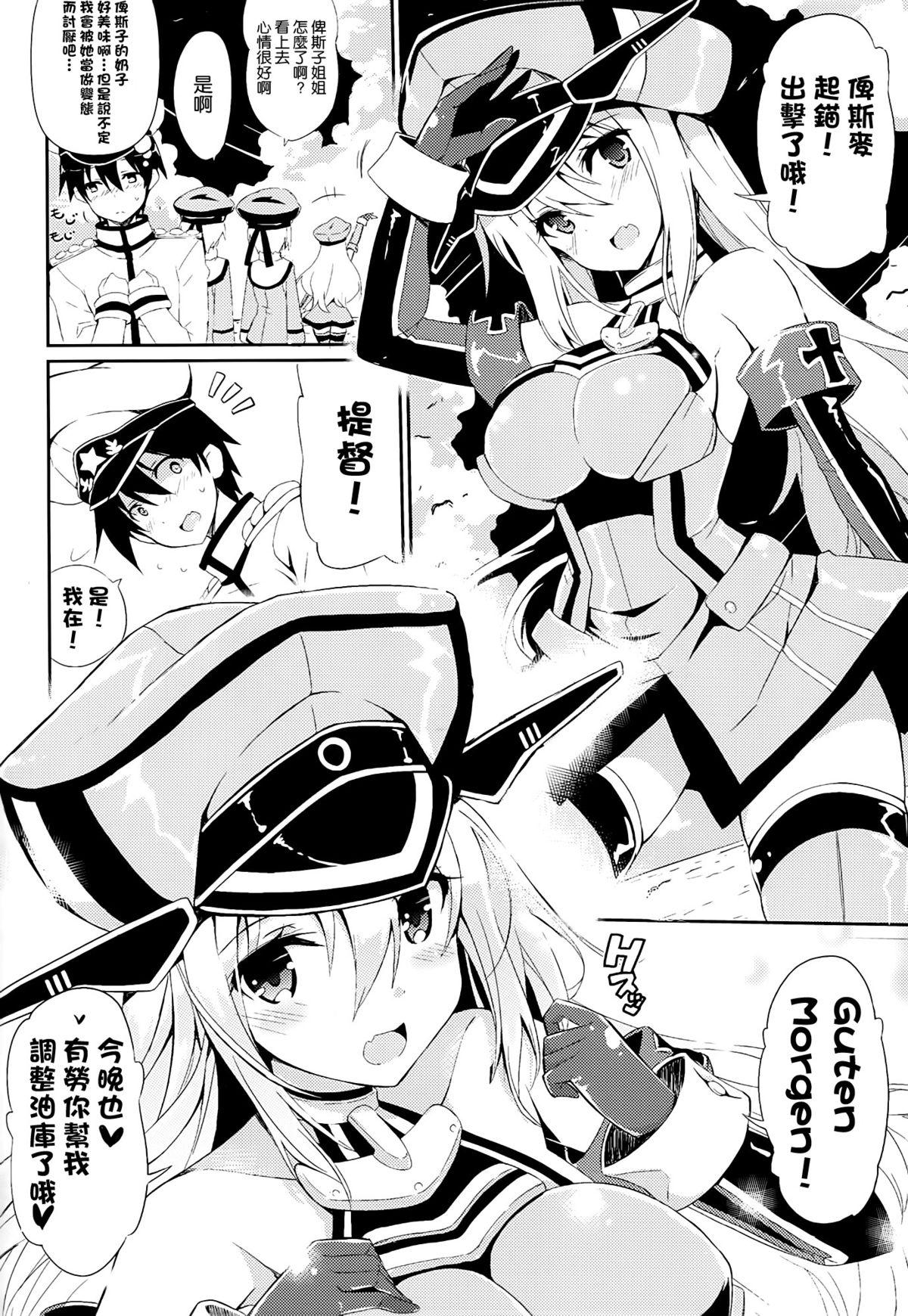 飲みましょビスみるく(C86) [odin (黒川izumi)]  (艦隊これくしょん -艦これ-) [中国翻訳](28页)