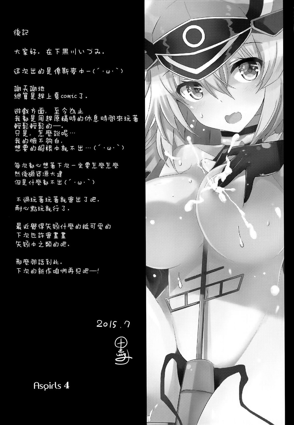 飲みましょビスみるく(C86) [odin (黒川izumi)]  (艦隊これくしょん -艦これ-) [中国翻訳](28页)