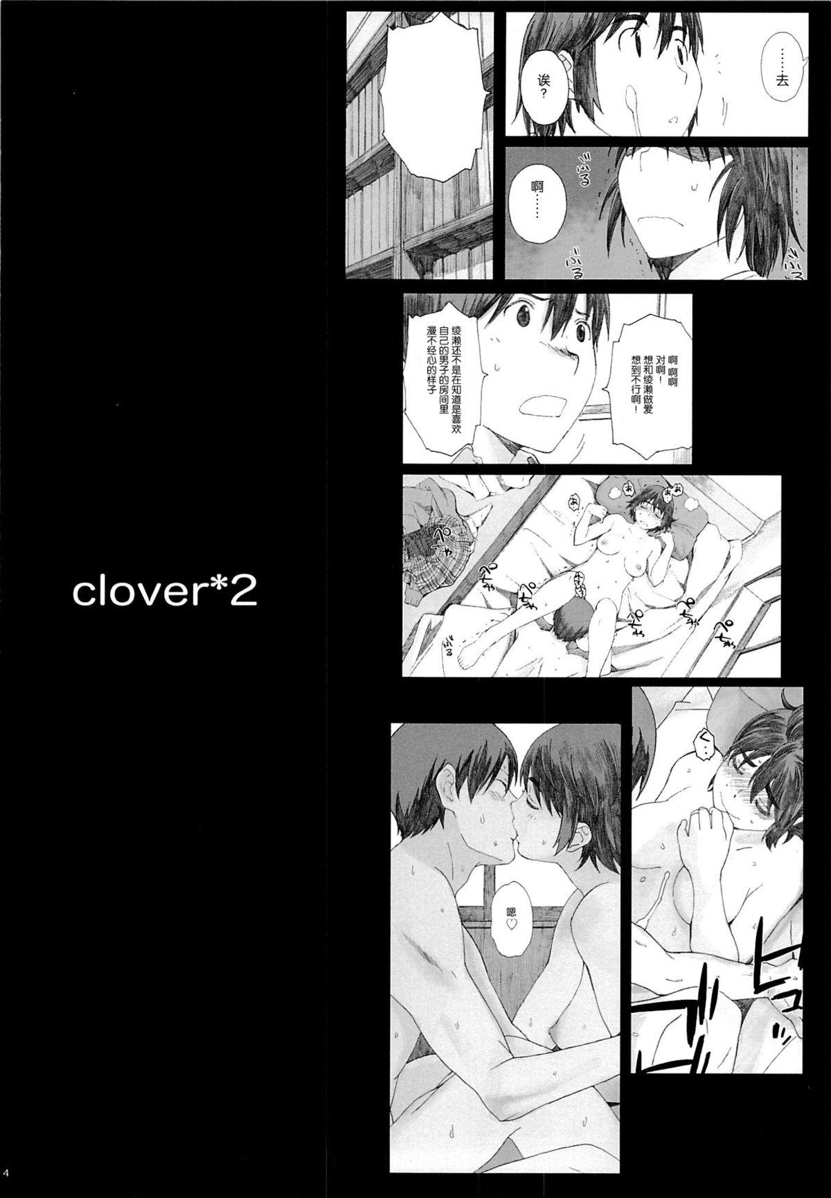 clover＊2(C85) [関西オレンジ (荒井啓)]  (よつばと!) [中国翻訳](24页)