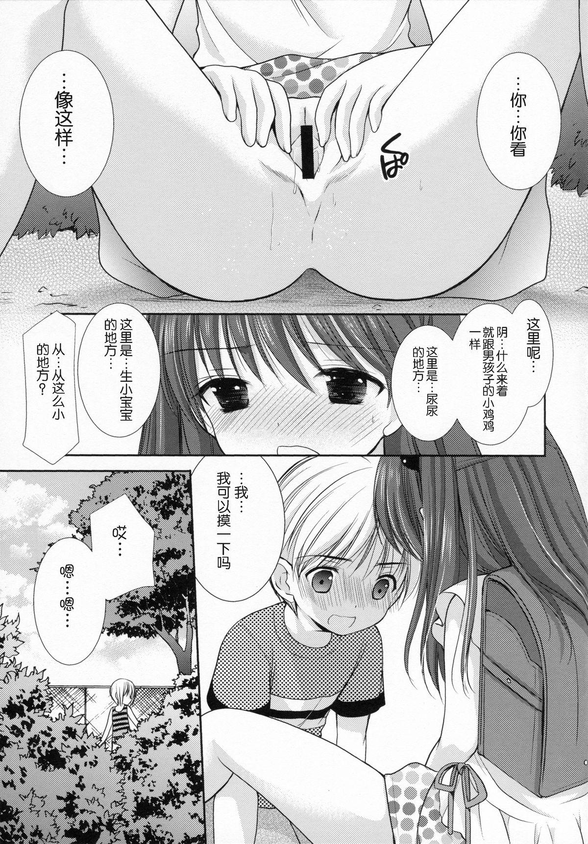 adolescence(C86) [Singleton (あずまゆき)]  [中国翻訳](27页)