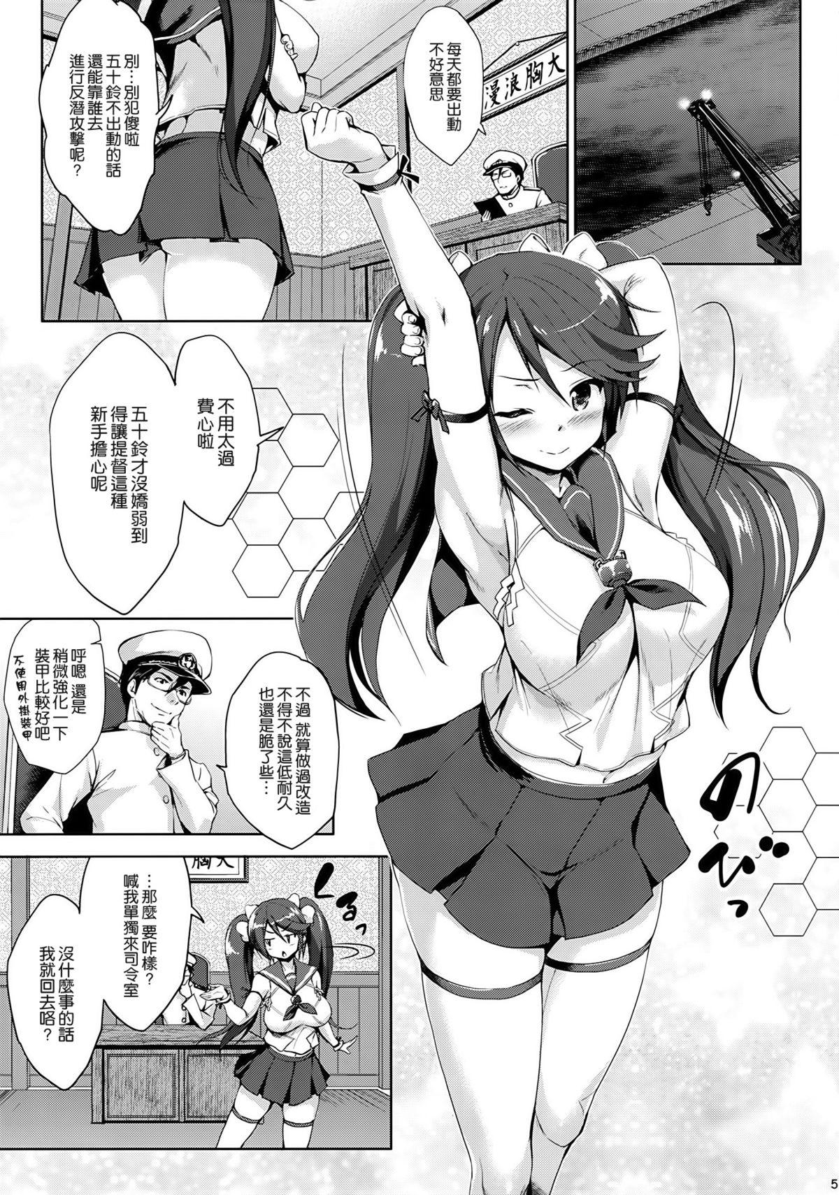 五十鈴育乳日誌(C86) [常時無常 (篠塚醸二)]  (艦隊これくしょん-艦これ-)(30页)