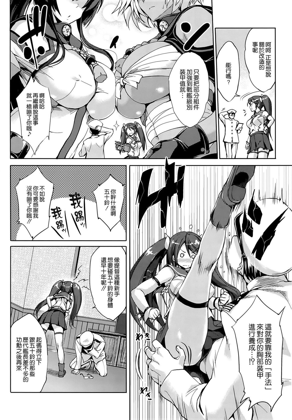 五十鈴育乳日誌(C86) [常時無常 (篠塚醸二)]  (艦隊これくしょん-艦これ-)(30页)