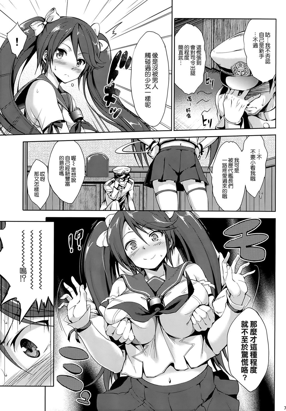 五十鈴育乳日誌(C86) [常時無常 (篠塚醸二)]  (艦隊これくしょん-艦これ-)(30页)