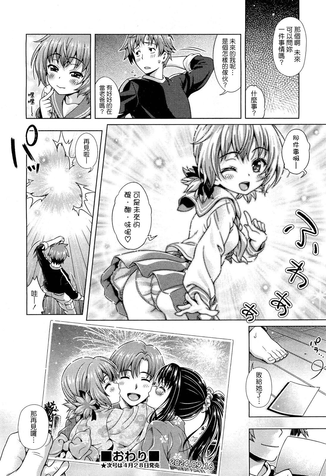 オフ❤レコ…ここだけの話…[焼肉キング]  [中国翻訳](232页)