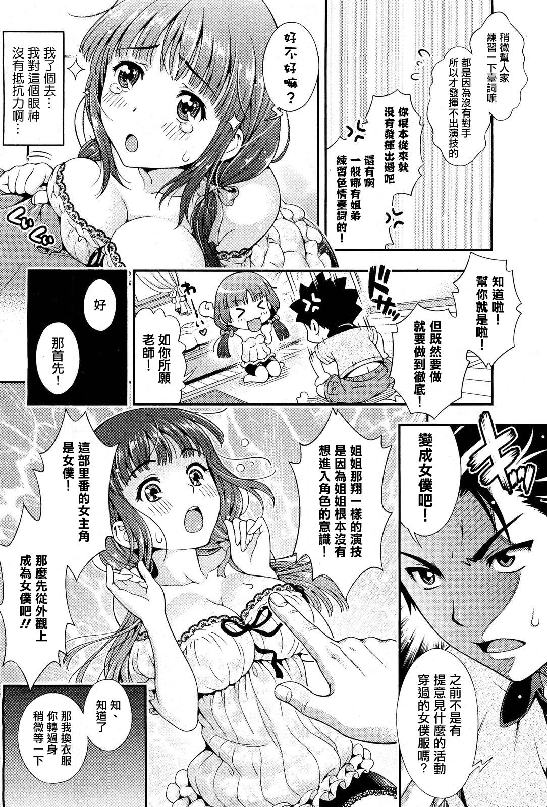 オフ❤レコ…ここだけの話…[焼肉キング]  [中国翻訳](232页)