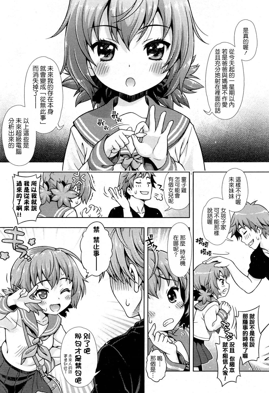 オフ❤レコ…ここだけの話…[焼肉キング]  [中国翻訳](232页)