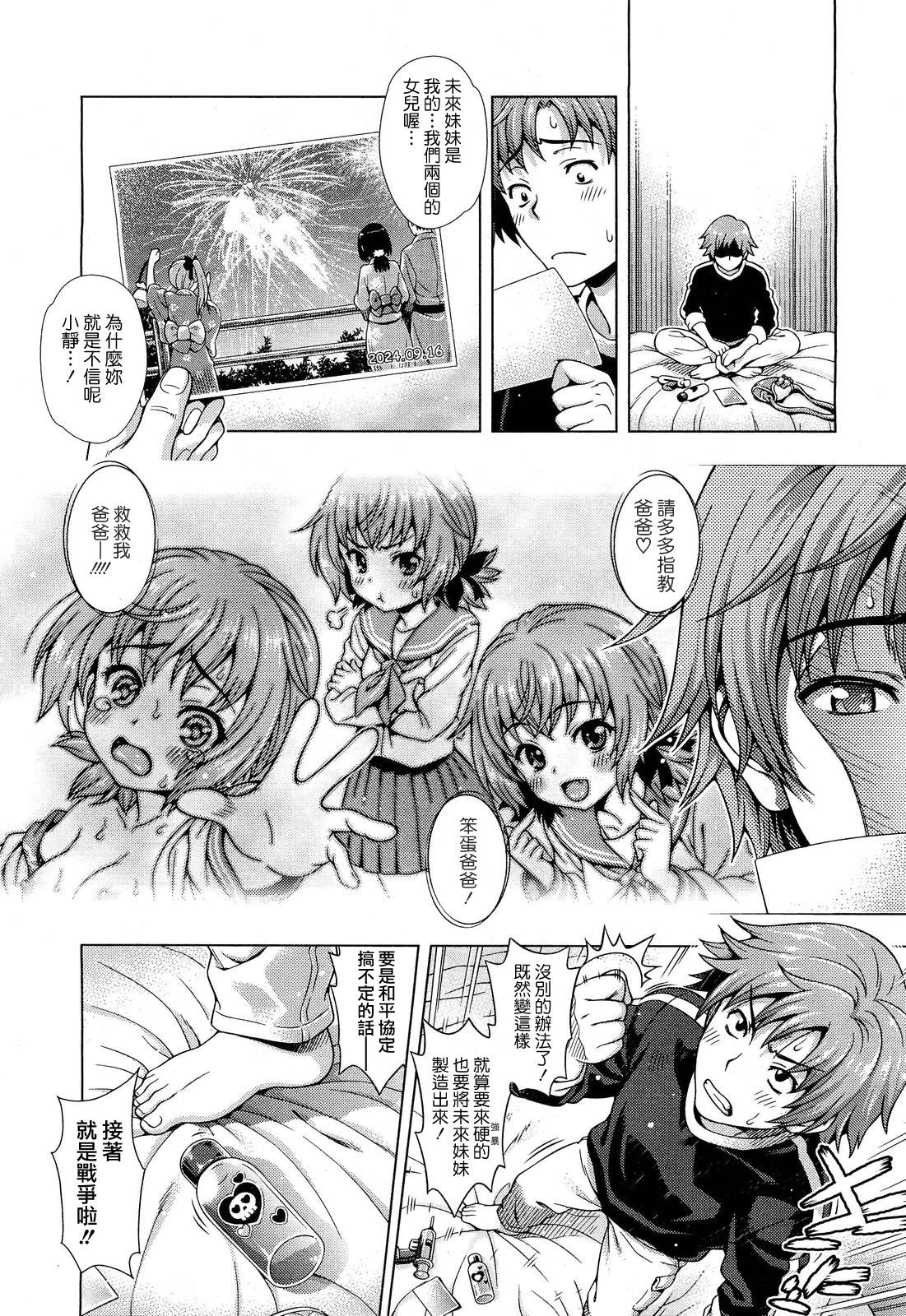 オフ❤レコ…ここだけの話…[焼肉キング]  [中国翻訳](232页)