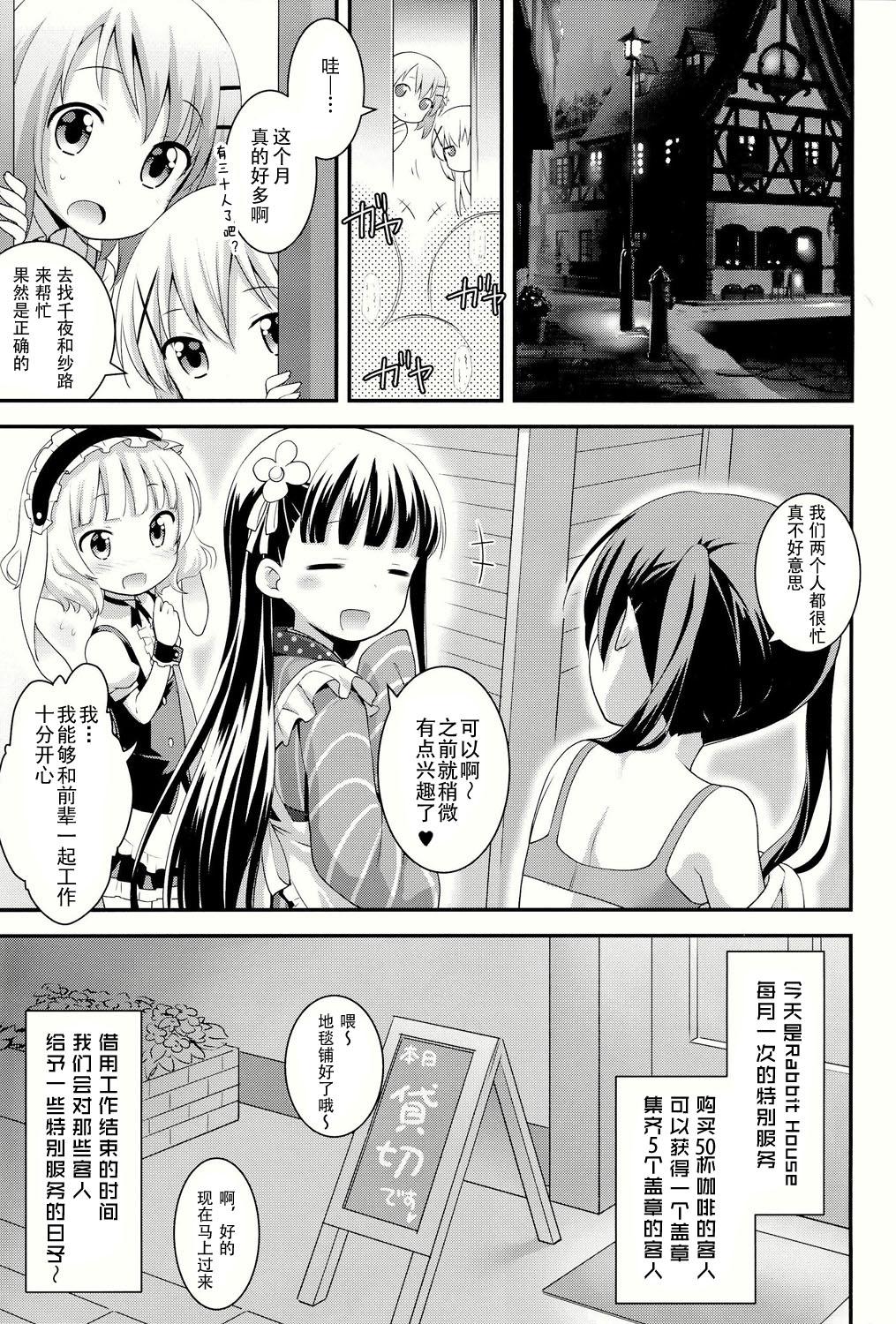 ご注文はしたぎですか?(C86) [ろ～たり～Engine (神無月元史)]  (ご注文はうさぎですか?) [中国翻訳](39页)