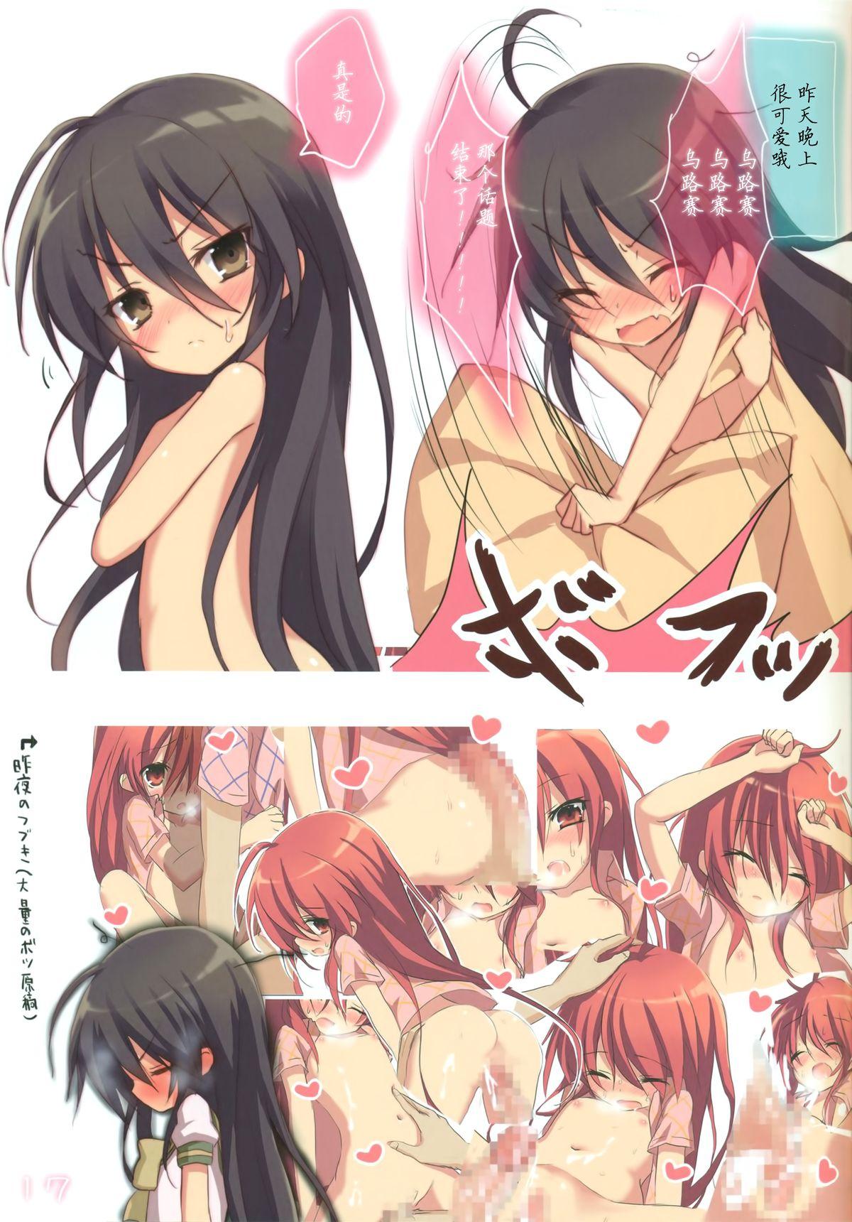 シャナのキスで起きた。(C86) [KOTSU (こつ)](灼眼のシャナ) [中国翻訳](C86) [KOTSU (KOTSU)]Shana no Kiss de okita.(Shakugan no Shana) [Chinese] [不觉晓个人汉化](19页)