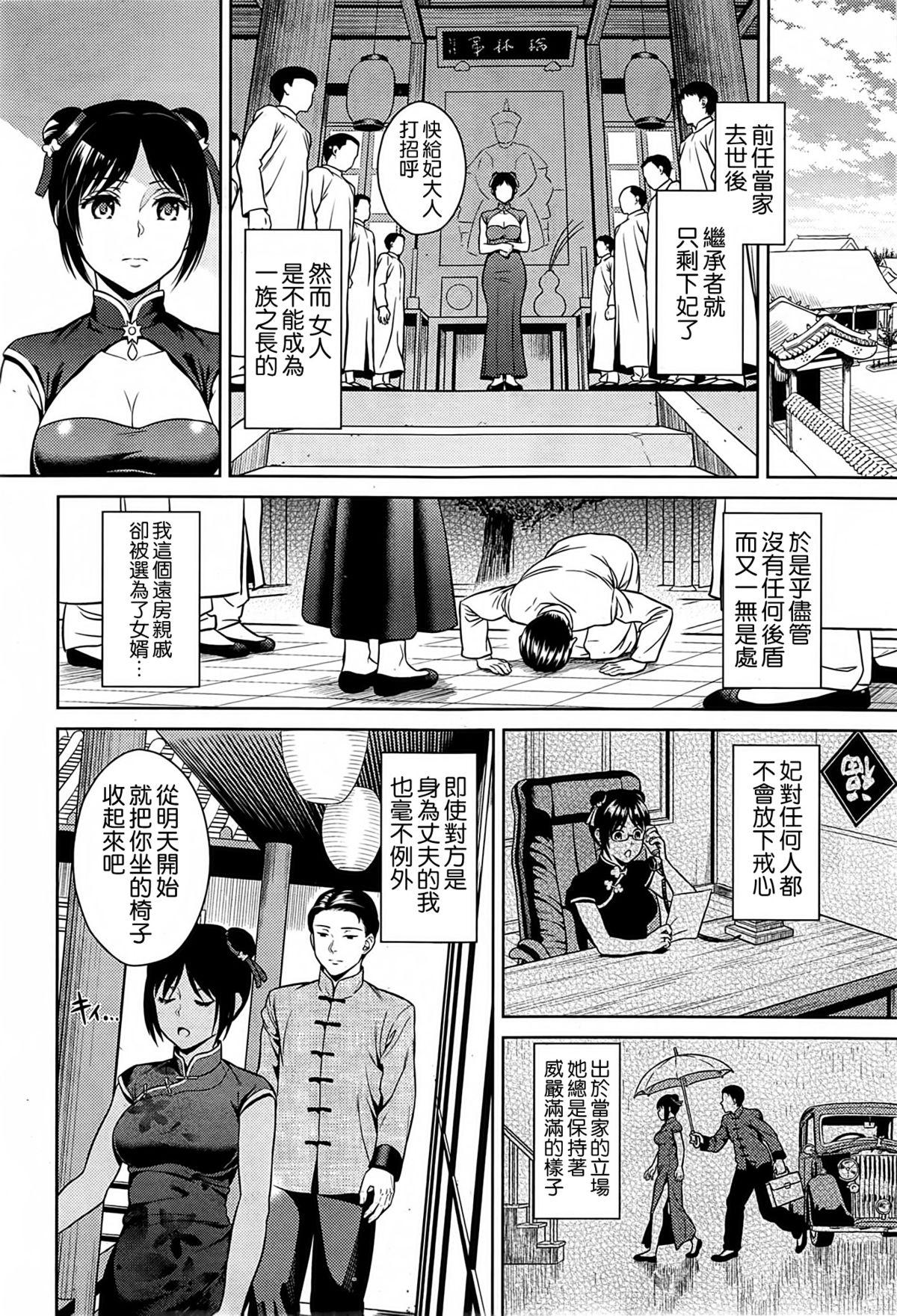 妃婦人と凡夫[すがいし]  (COMIC 快楽天 2014年10月号) [中国翻訳](18页)