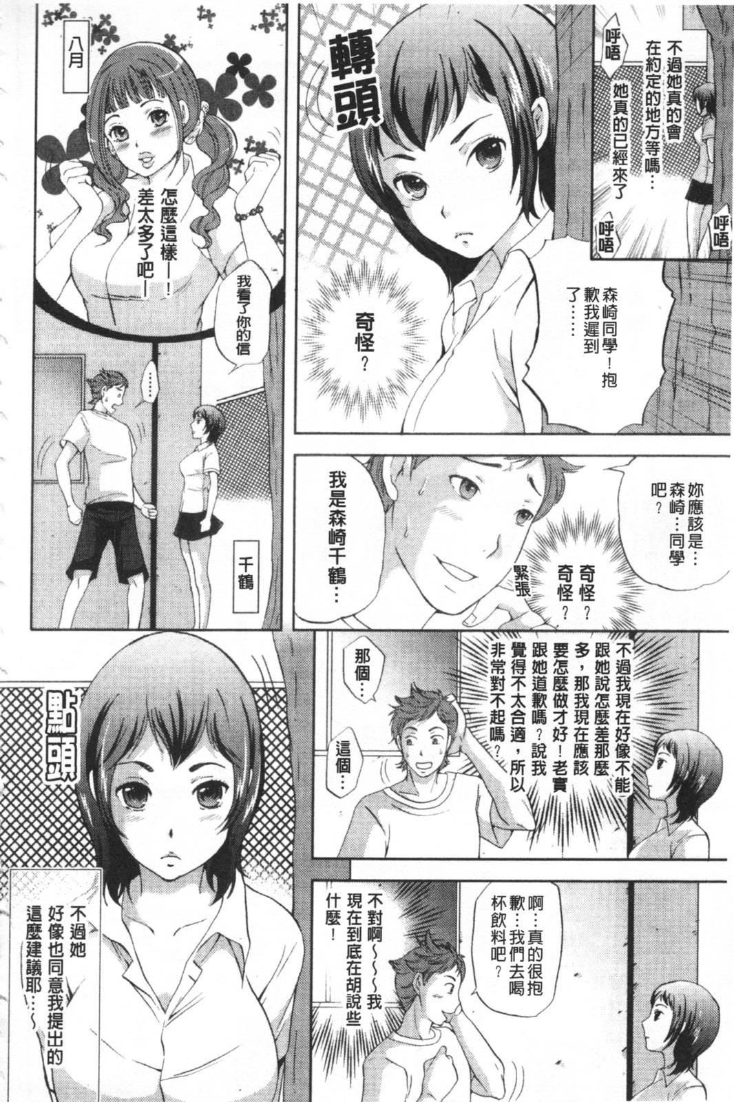 なぐさめてあげよっか[沖の松城](COMIC ペンギンセレブ 2015年3月号) [中国翻訳][Okino Matsushiro]Nagusamete Ageyokka(COMIC Penguin Celeb 2015-03) [Chinese] [义军AneMoe](25页)-第1章-图片143