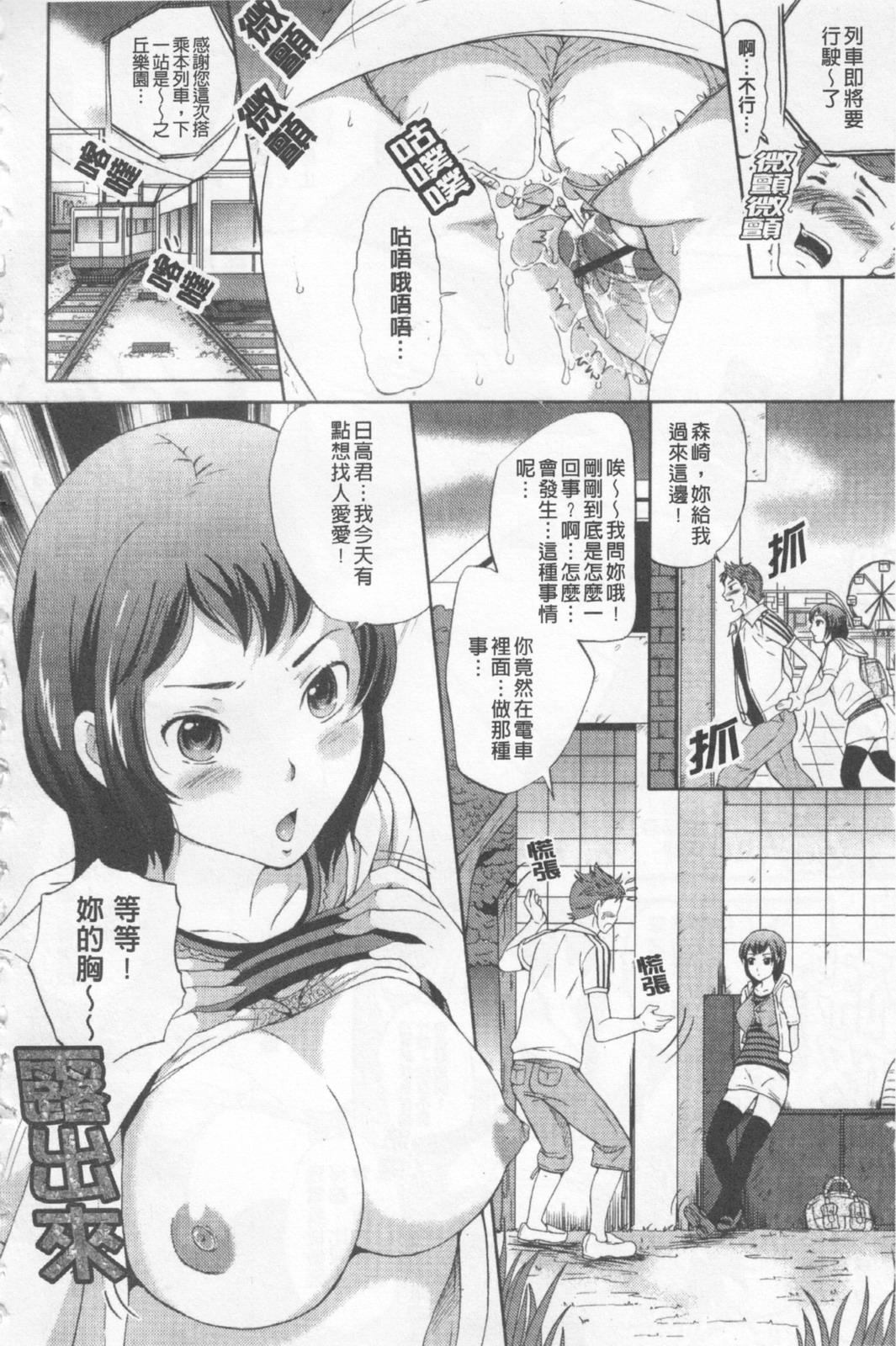 なぐさめてあげよっか[沖の松城](COMIC ペンギンセレブ 2015年3月号) [中国翻訳][Okino Matsushiro]Nagusamete Ageyokka(COMIC Penguin Celeb 2015-03) [Chinese] [义军AneMoe](25页)-第1章-图片149