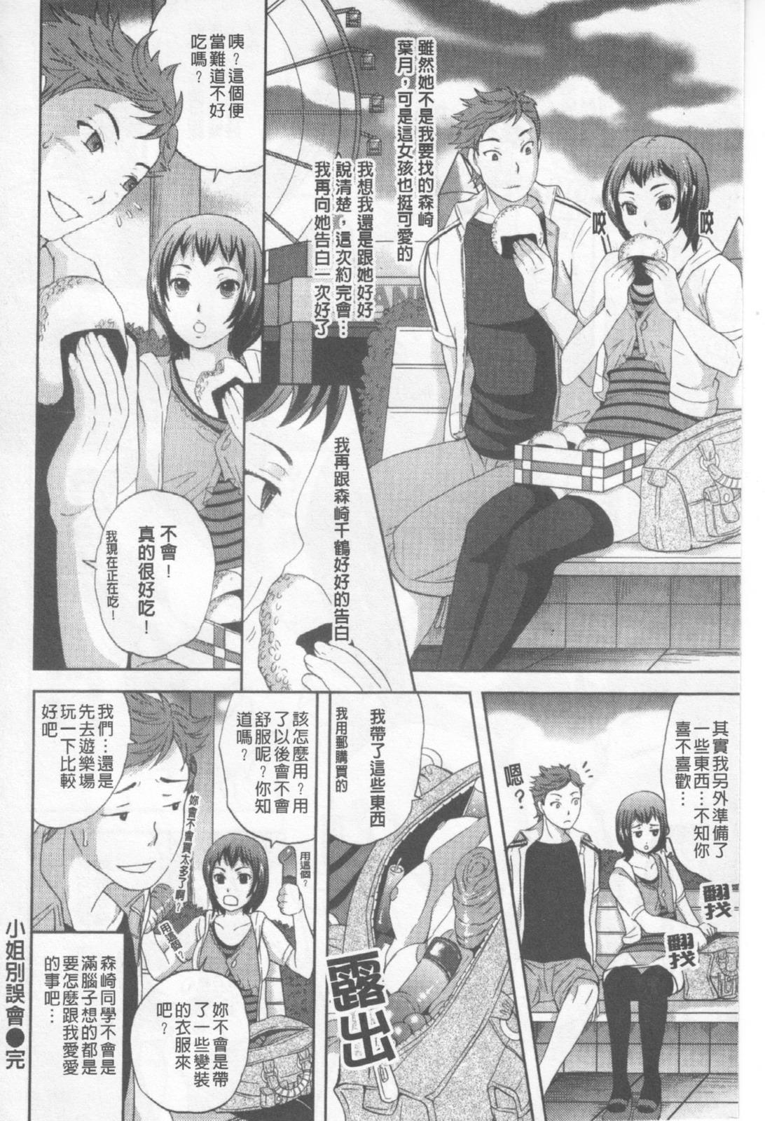 なぐさめてあげよっか[沖の松城](COMIC ペンギンセレブ 2015年3月号) [中国翻訳][Okino Matsushiro]Nagusamete Ageyokka(COMIC Penguin Celeb 2015-03) [Chinese] [义军AneMoe](25页)-第1章-图片159