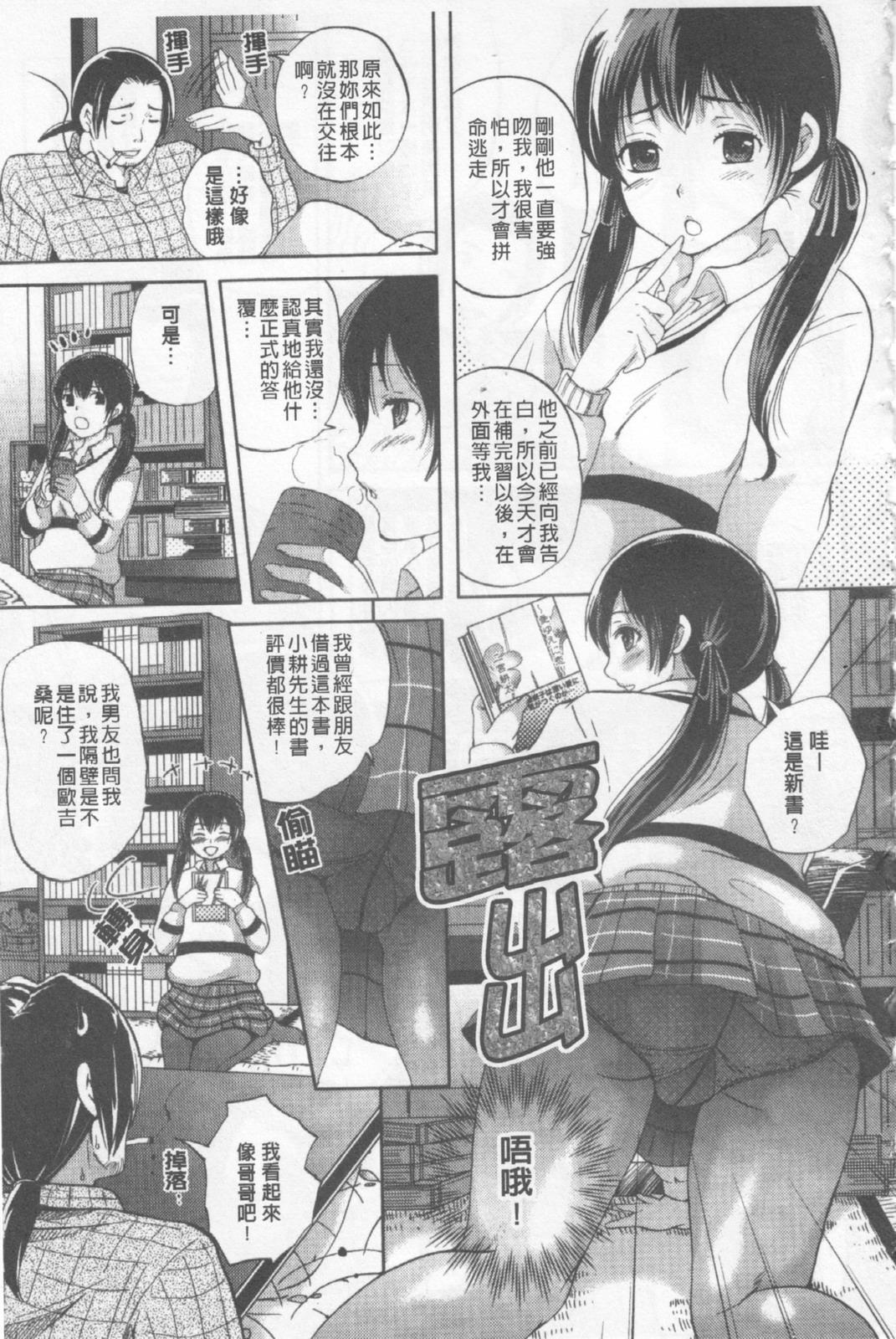 なぐさめてあげよっか[沖の松城](COMIC ペンギンセレブ 2015年3月号) [中国翻訳][Okino Matsushiro]Nagusamete Ageyokka(COMIC Penguin Celeb 2015-03) [Chinese] [义军AneMoe](25页)-第1章-图片162