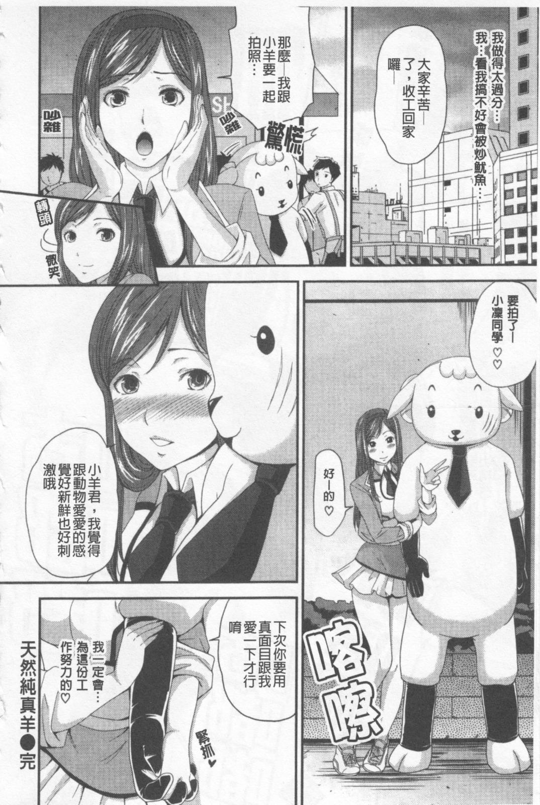 なぐさめてあげよっか[沖の松城](COMIC ペンギンセレブ 2015年3月号) [中国翻訳][Okino Matsushiro]Nagusamete Ageyokka(COMIC Penguin Celeb 2015-03) [Chinese] [义军AneMoe](25页)-第1章-图片67