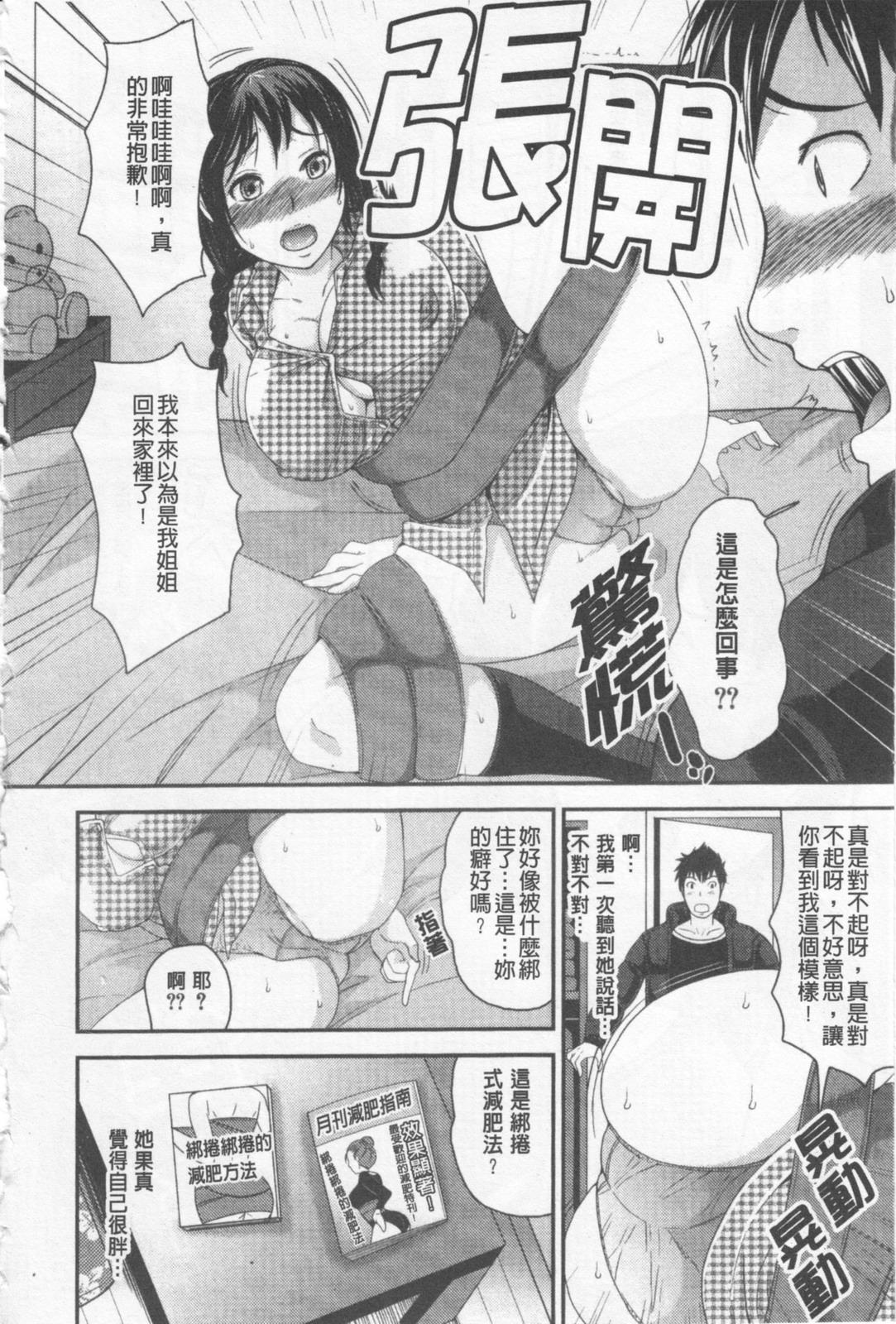 なぐさめてあげよっか[沖の松城](COMIC ペンギンセレブ 2015年3月号) [中国翻訳][Okino Matsushiro]Nagusamete Ageyokka(COMIC Penguin Celeb 2015-03) [Chinese] [义军AneMoe](25页)-第1章-图片71