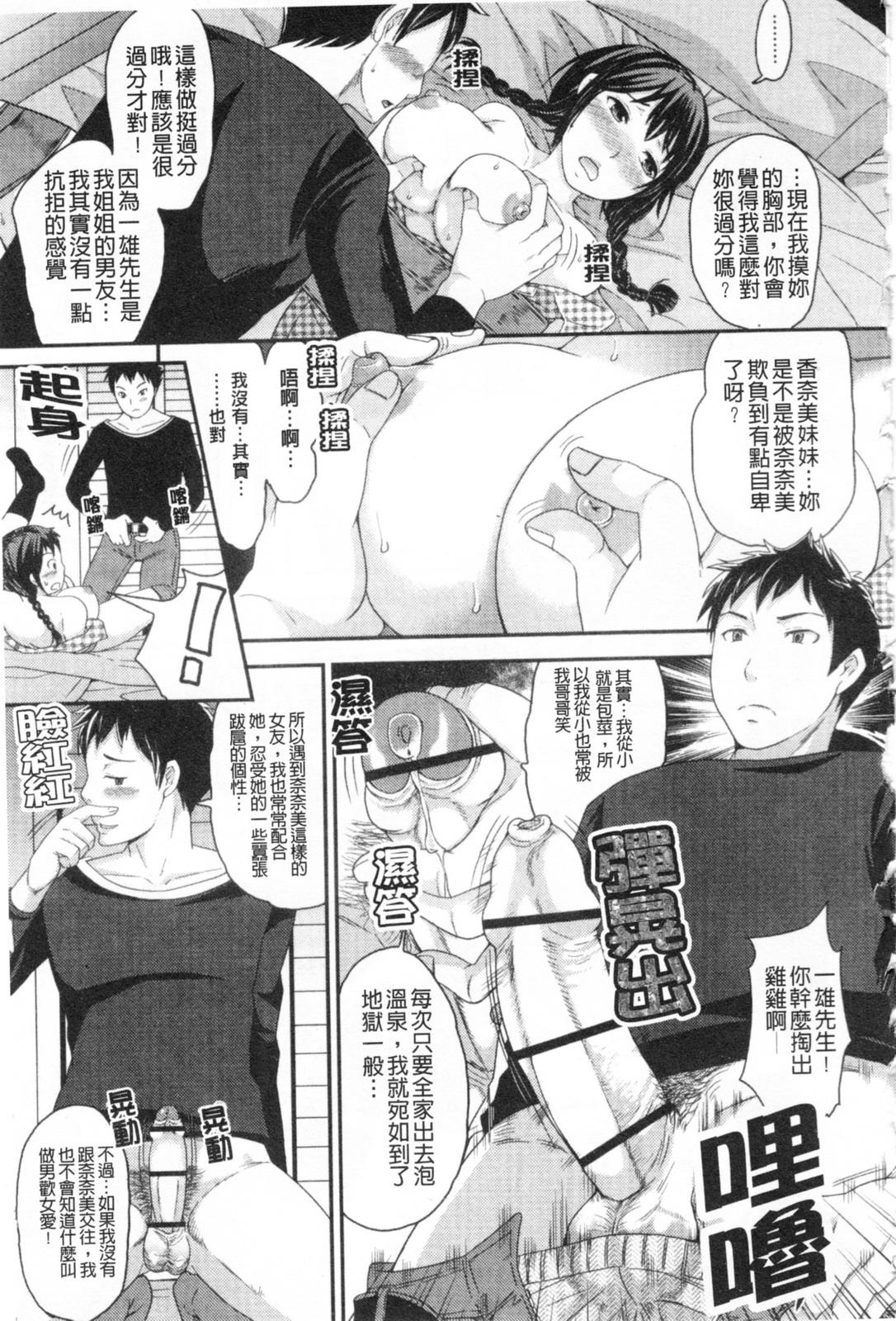 なぐさめてあげよっか[沖の松城](COMIC ペンギンセレブ 2015年3月号) [中国翻訳][Okino Matsushiro]Nagusamete Ageyokka(COMIC Penguin Celeb 2015-03) [Chinese] [义军AneMoe](25页)-第1章-图片74