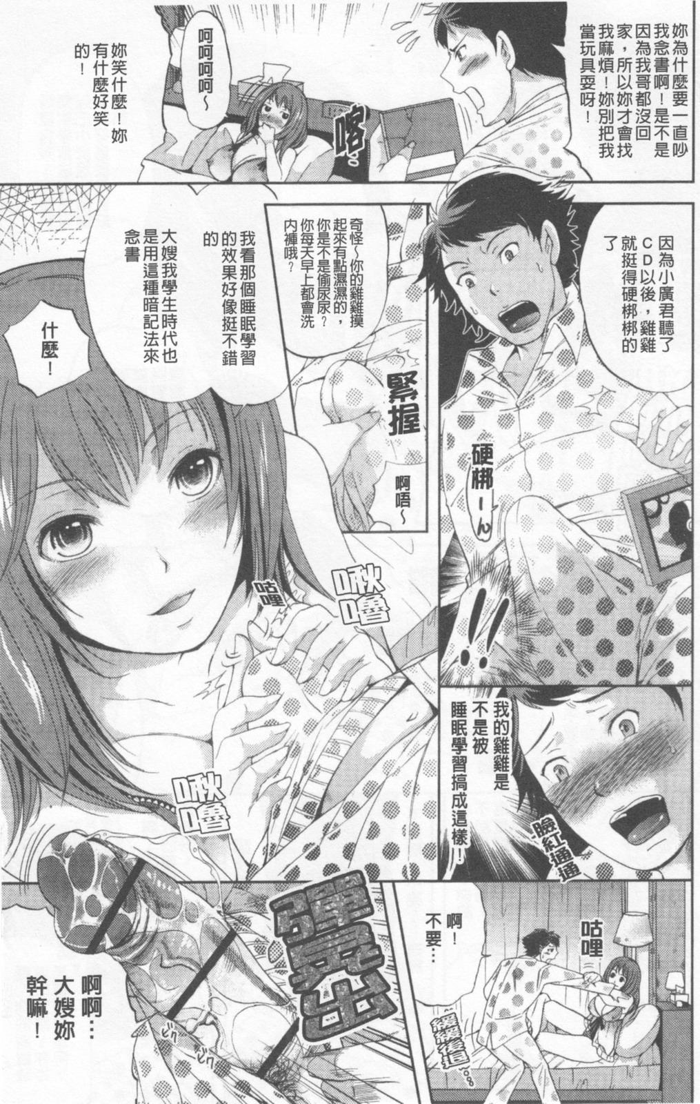 なぐさめてあげよっか[沖の松城](COMIC ペンギンセレブ 2015年3月号) [中国翻訳][Okino Matsushiro]Nagusamete Ageyokka(COMIC Penguin Celeb 2015-03) [Chinese] [义军AneMoe](25页)-第1章-图片90