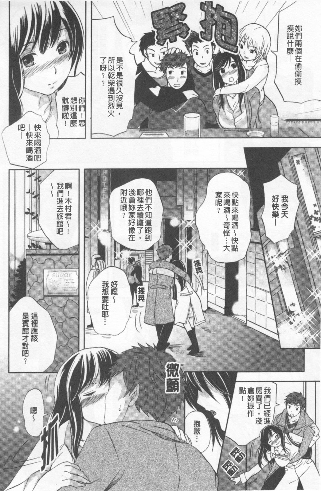 なぐさめてあげよっか[沖の松城](COMIC ペンギンセレブ 2015年3月号) [中国翻訳][Okino Matsushiro]Nagusamete Ageyokka(COMIC Penguin Celeb 2015-03) [Chinese] [义军AneMoe](25页)-第1章-图片105