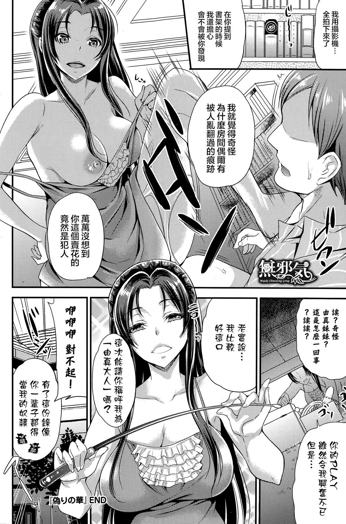 偽りの華[シュガーミルク]  (COMICプルメロ 2014年9月号) [中国翻訳](21页)