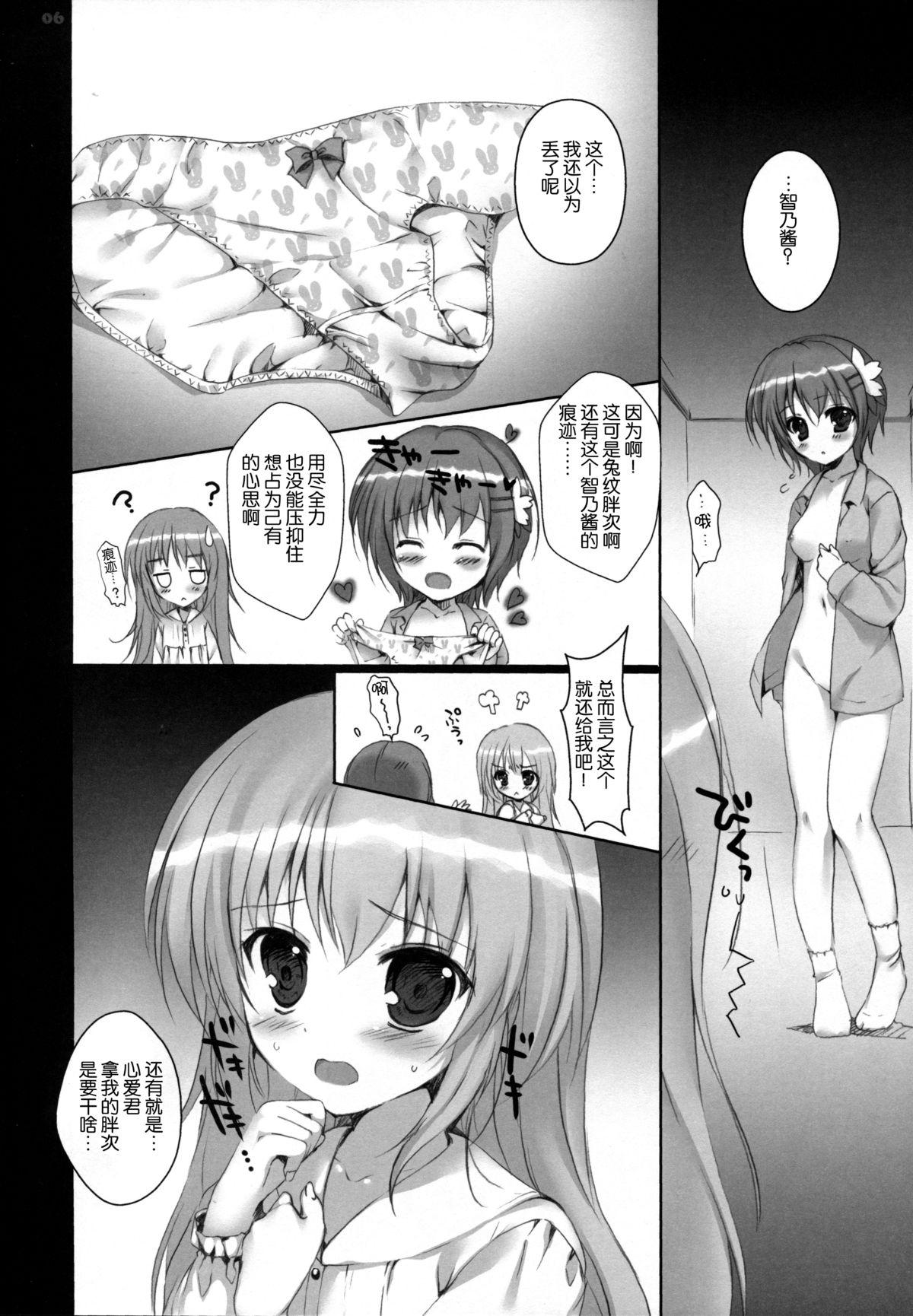 チノちゃんのパンツ(C86) [PINK CHUCHU (みけおう)]  (ご注文はうさぎですか?) [中国翻訳](27页)