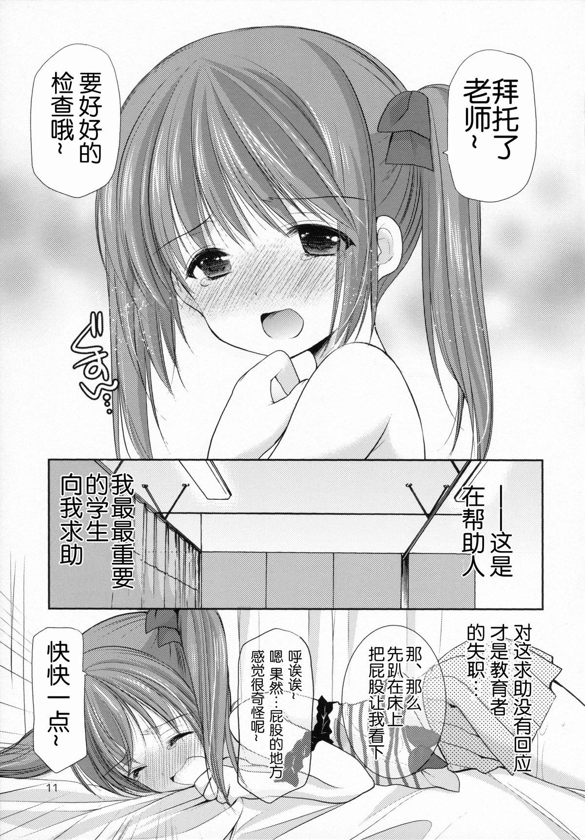 夏休みの自由研究 幼性の誘惑2(C86) [Singleton (あずまゆき)]  [中国翻訳](26页)