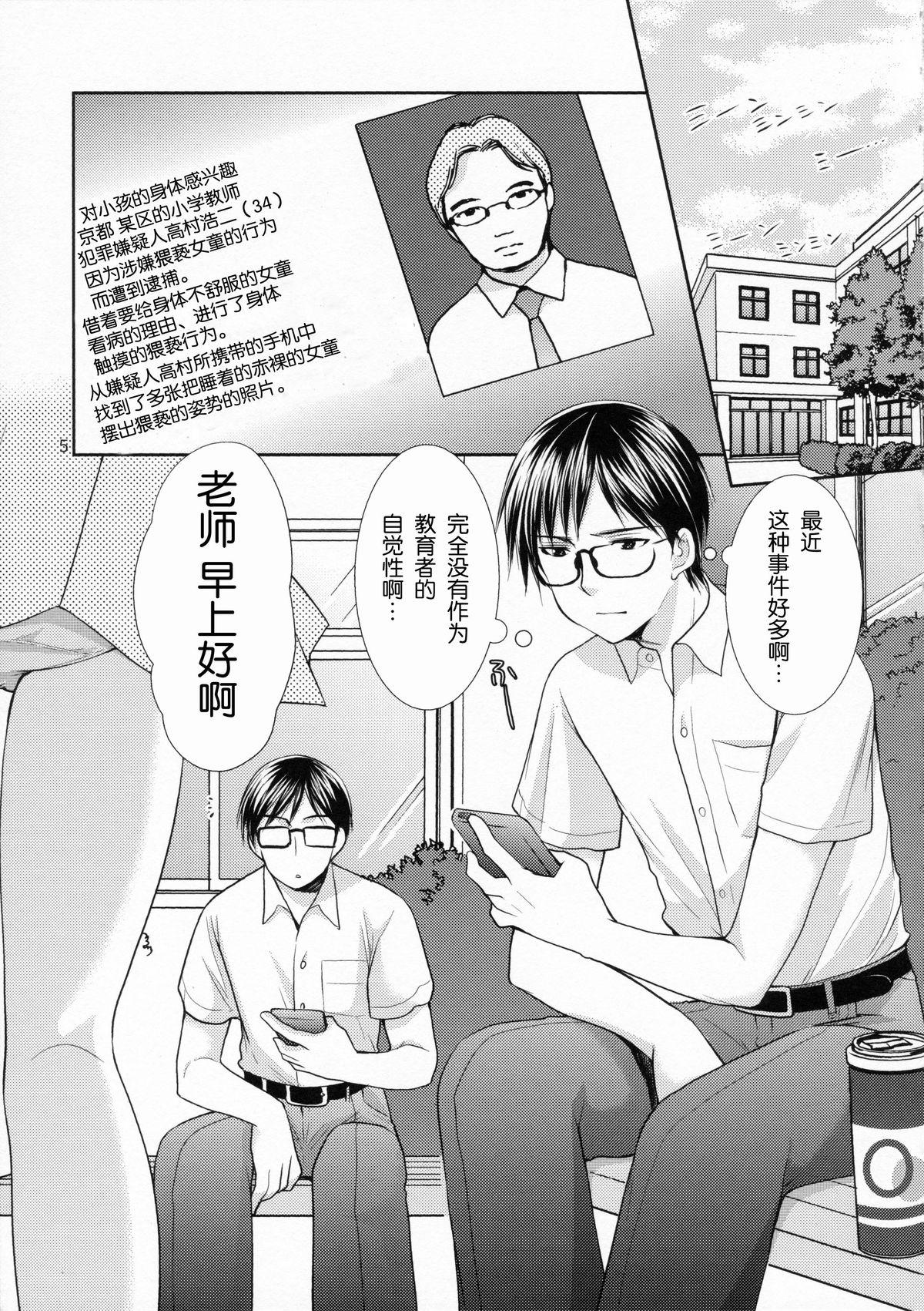 夏休みの自由研究 幼性の誘惑2(C86) [Singleton (あずまゆき)]  [中国翻訳](26页)