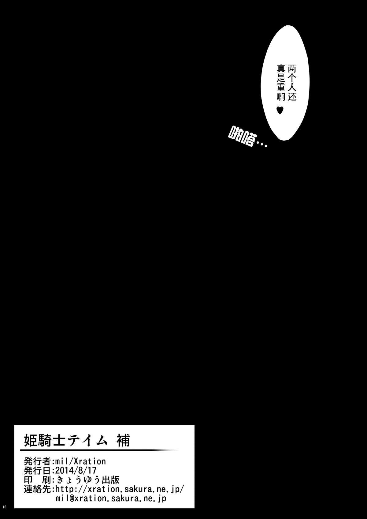 姫騎士テイム 補[Xration (mil)]  (ラグナロクオンライン) [中国翻訳] [DL版](22页)
