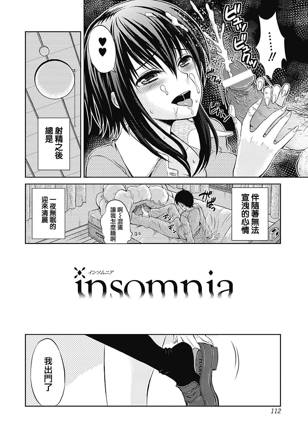 [タマイシキネ]insomnia 01[2DJ汉化组](19页)